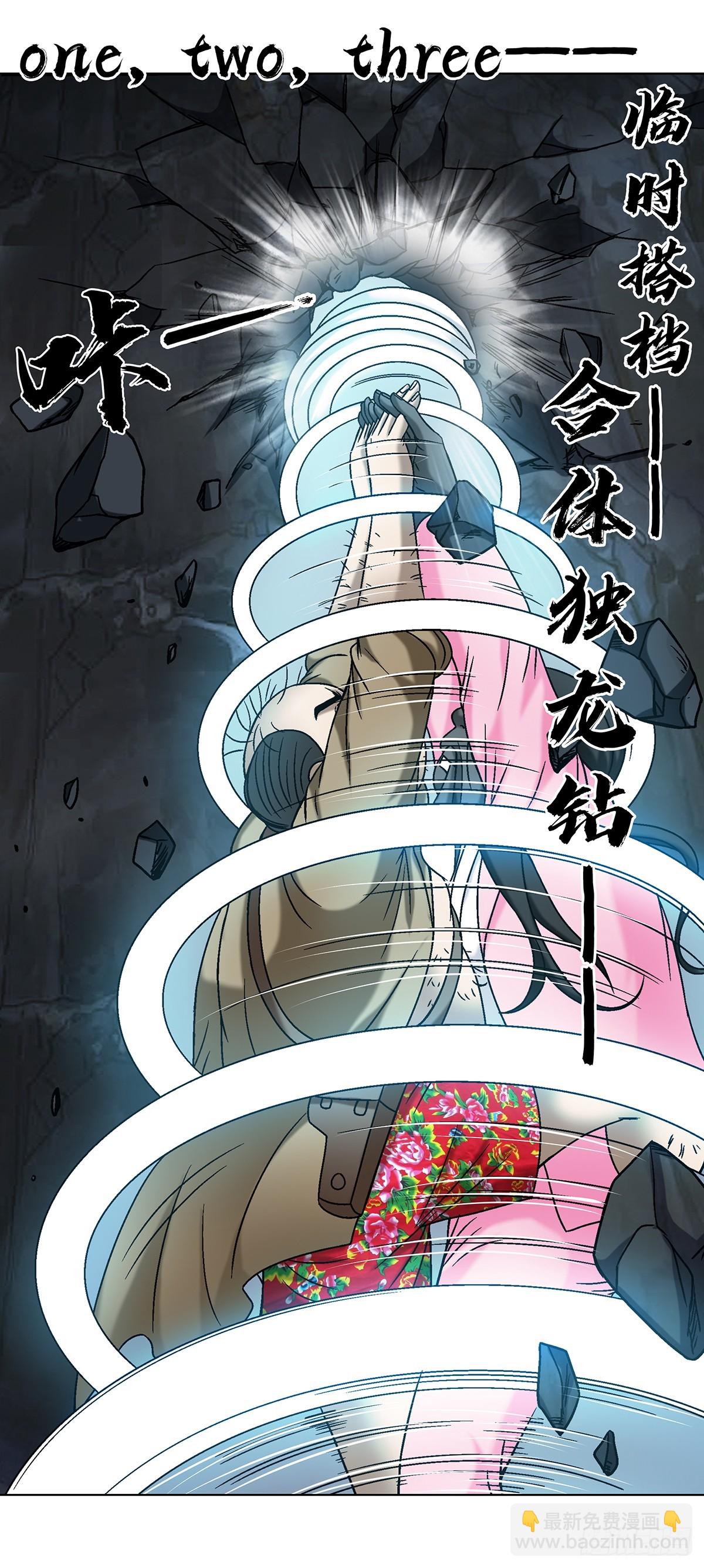 🍲中国惊奇先生（神鬼七杀令） 第1714话 第27页