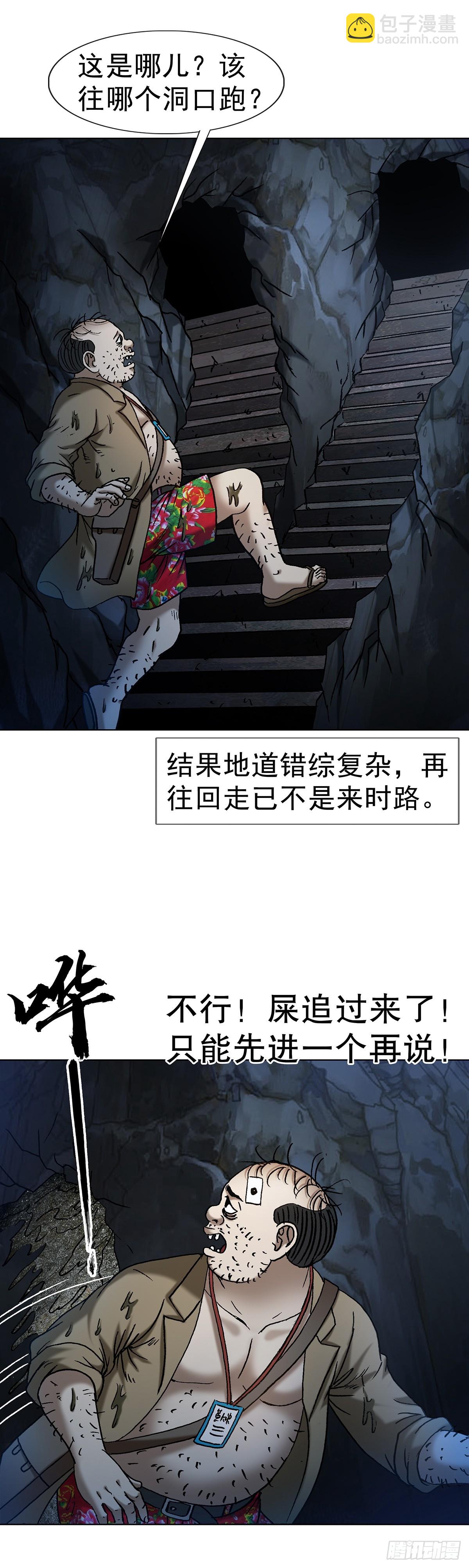 🍲中国惊奇先生（神鬼七杀令） 第1714话 第6页