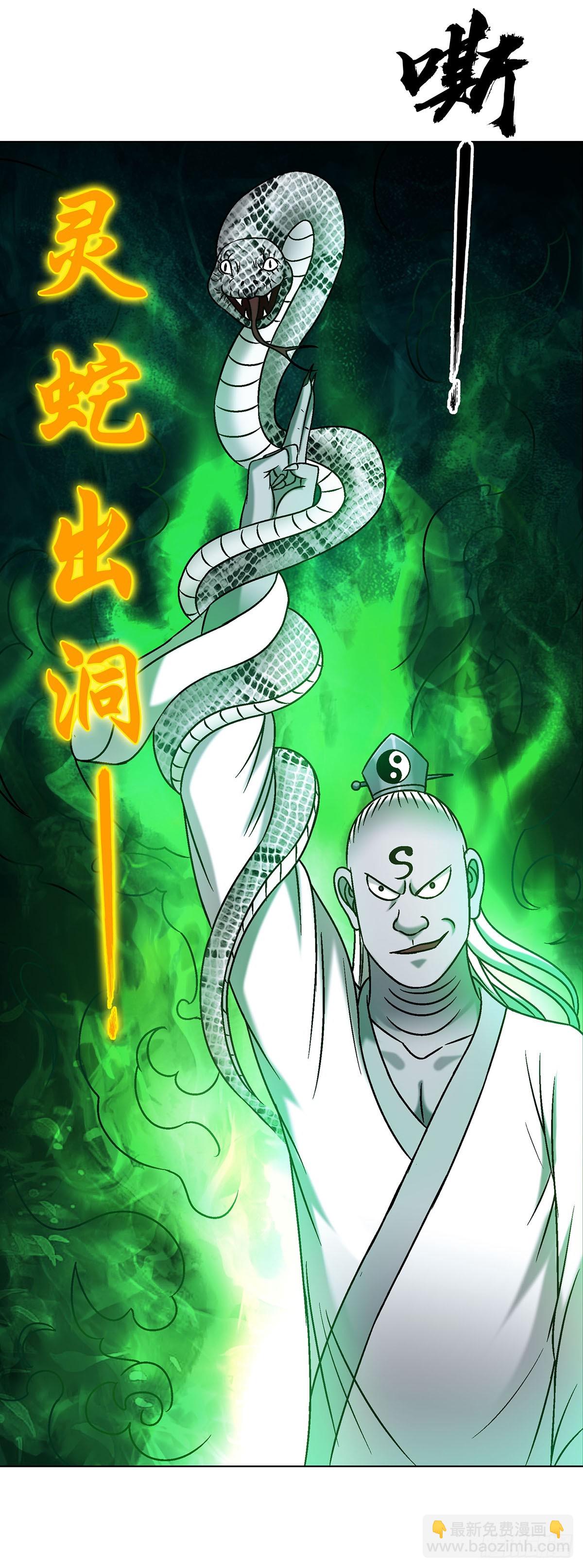 🍲中国惊奇先生（神鬼七杀令） 第1716话 第19页