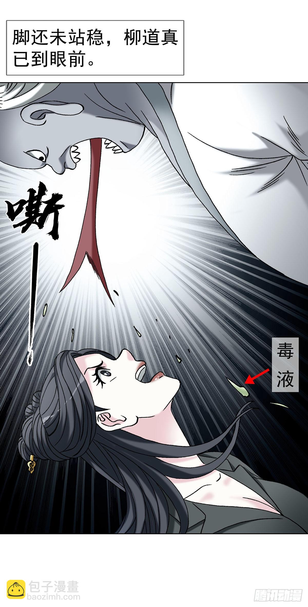 🍲中国惊奇先生（神鬼七杀令） 第1716话 第29页