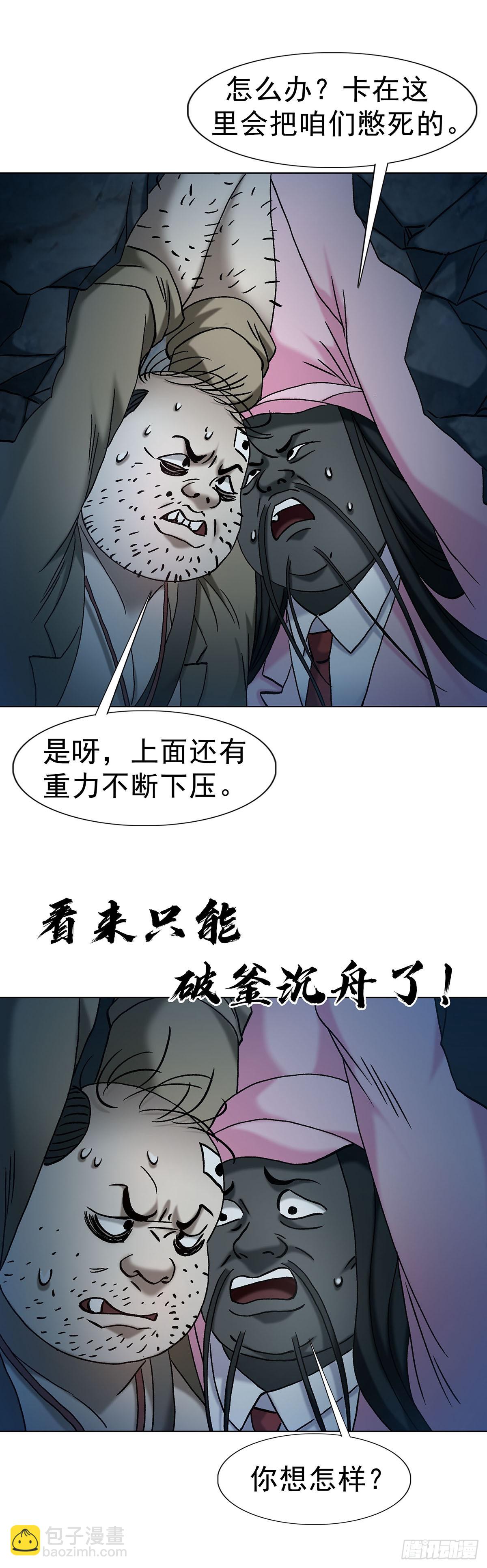 🍲中国惊奇先生（神鬼七杀令） 第1716话 第35页