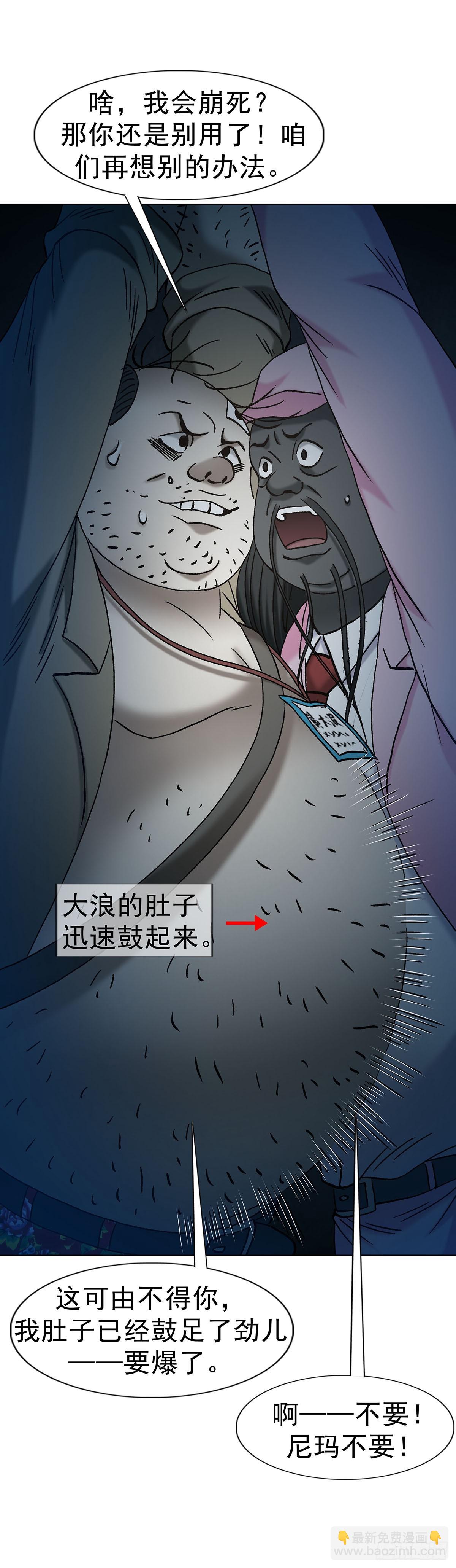 🍲中国惊奇先生（神鬼七杀令） 第1716话 第39页