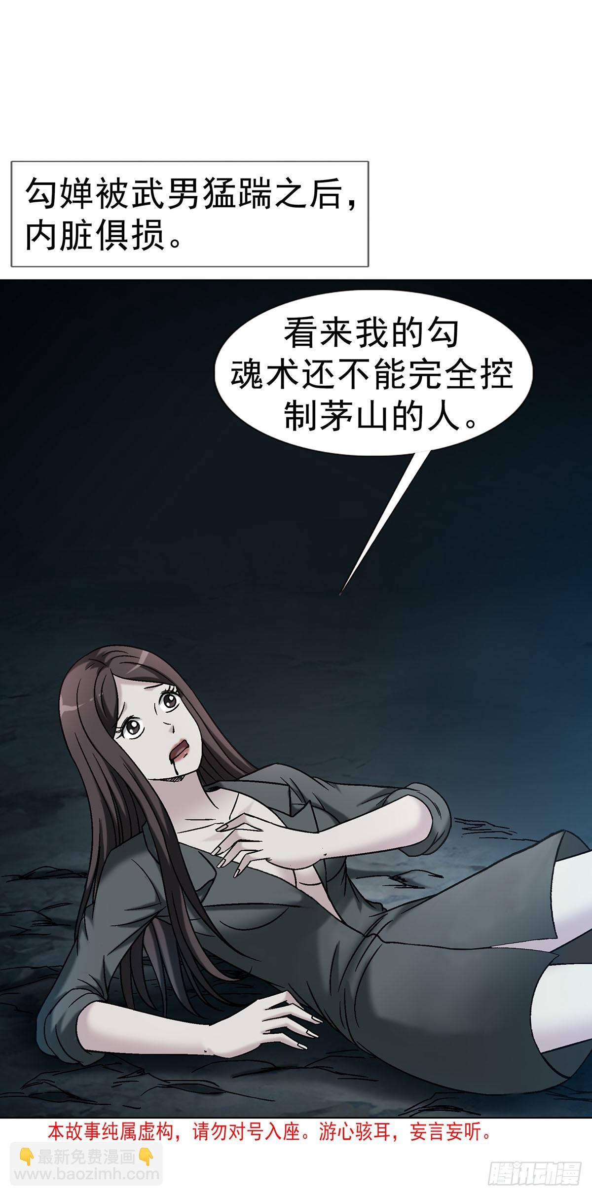 🍲中国惊奇先生（神鬼七杀令） 第1716话 第4页
