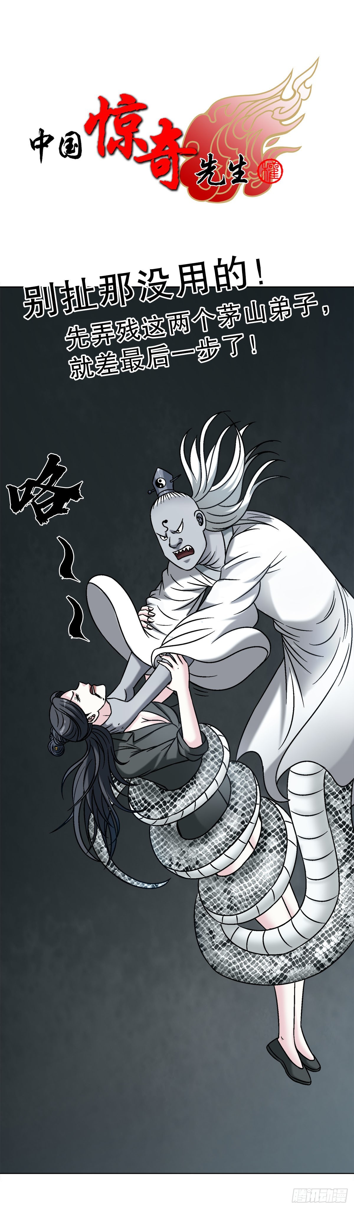 🍲中国惊奇先生（神鬼七杀令） 第1718话 第1页