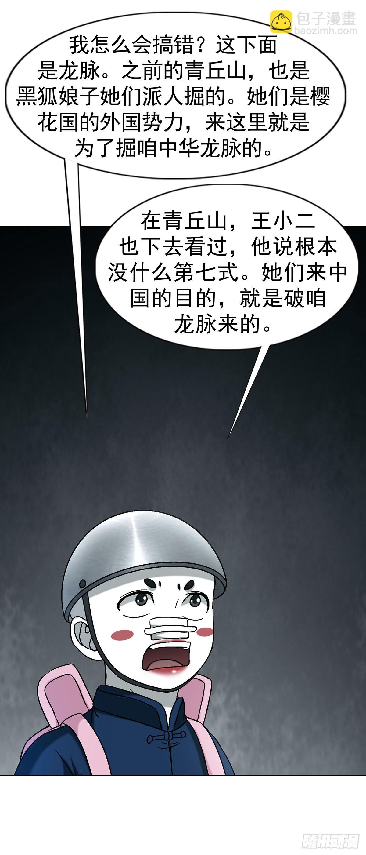 🍲中国惊奇先生（神鬼七杀令） 第1718话 第17页