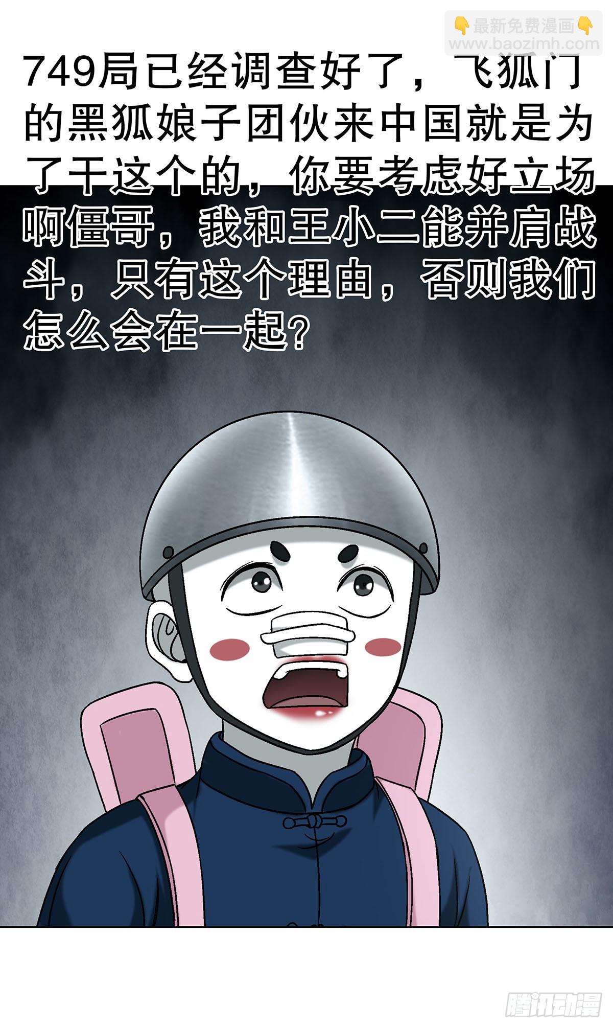 🍲中国惊奇先生（神鬼七杀令） 第1718话 第22页
