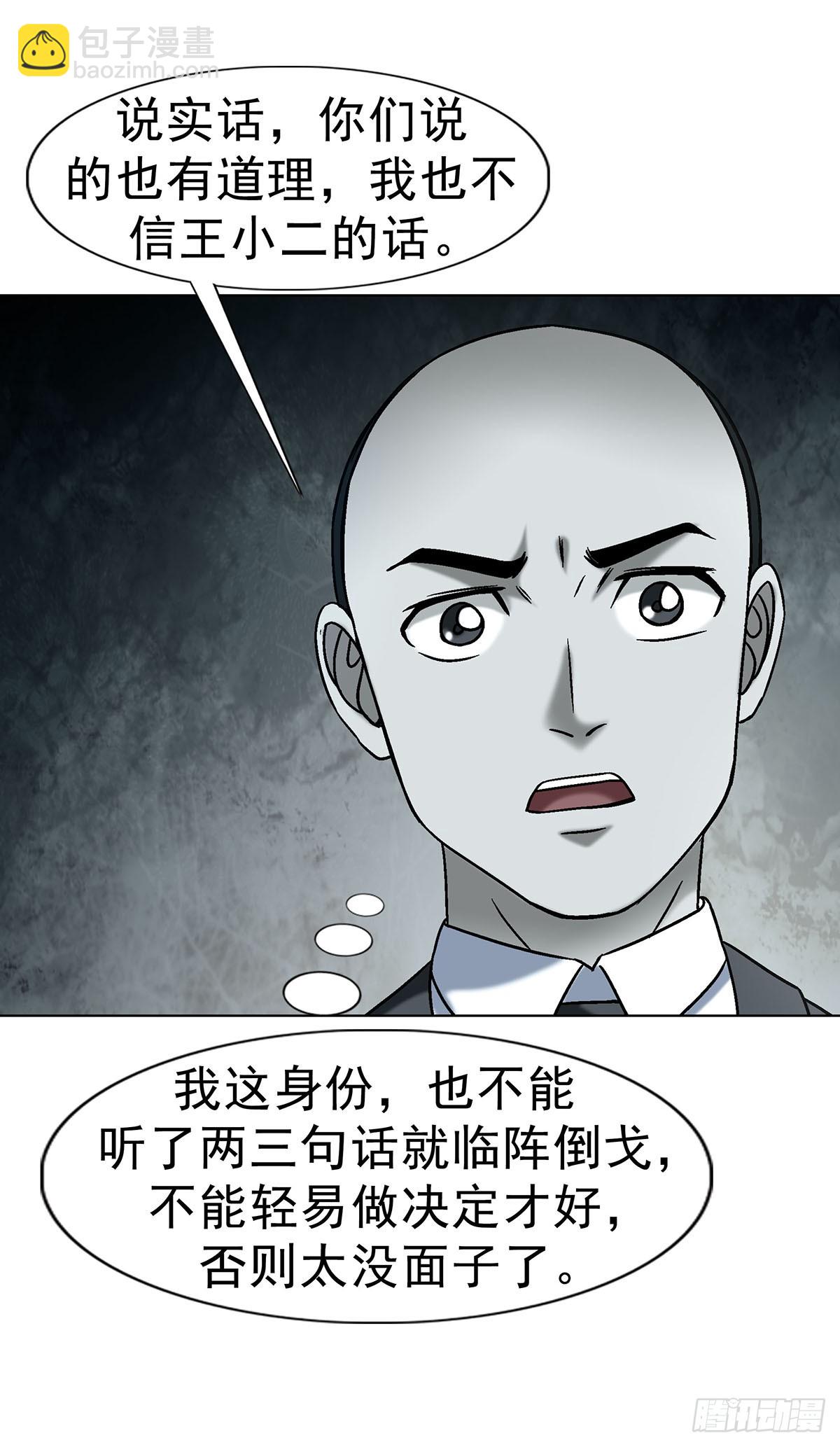 🍲中国惊奇先生（神鬼七杀令） 第1718话 第26页