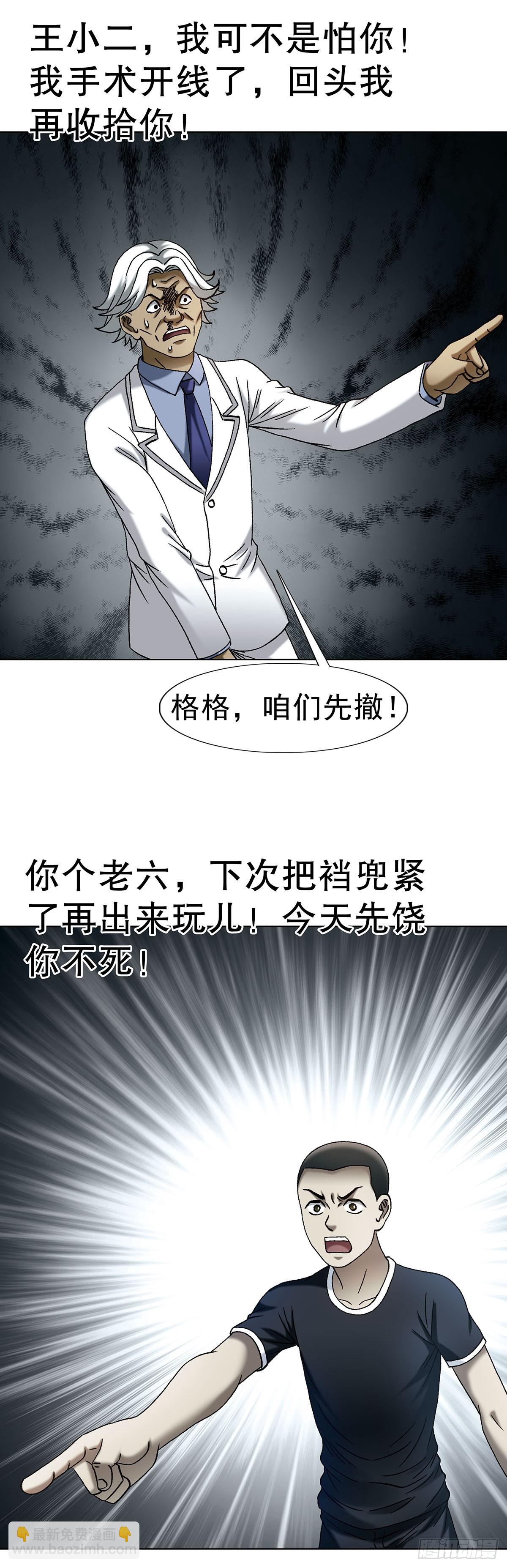 🍲中国惊奇先生（神鬼七杀令） 第1718话 第42页
