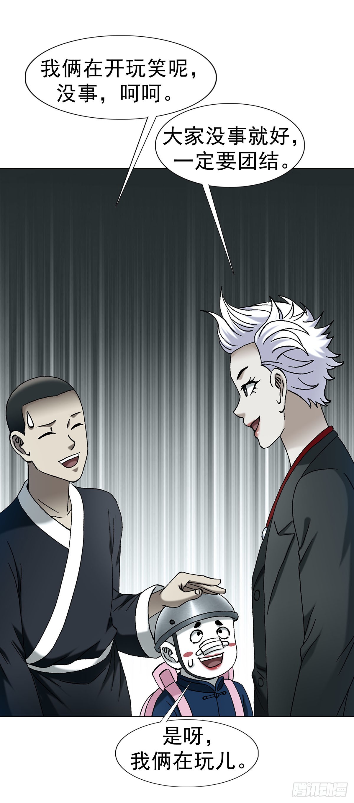 🍲中国惊奇先生（神鬼七杀令） 第1720话 第10页