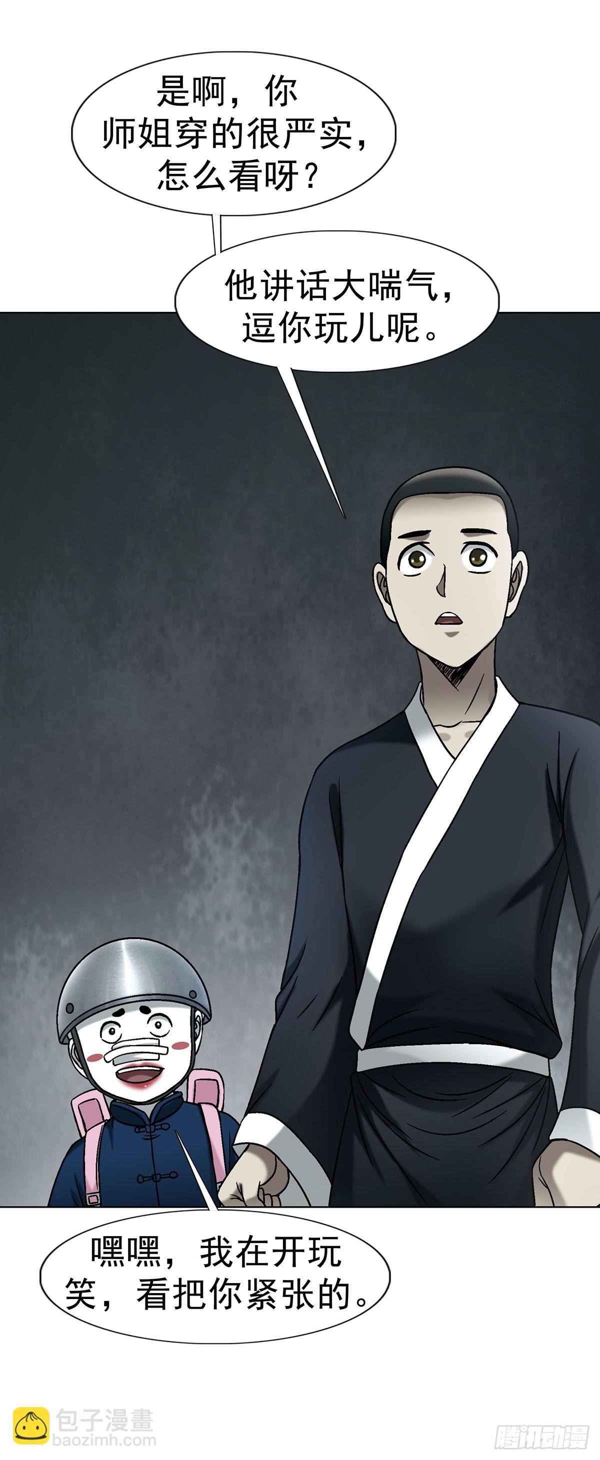 🍲中国惊奇先生（神鬼七杀令） 第1720话 第16页