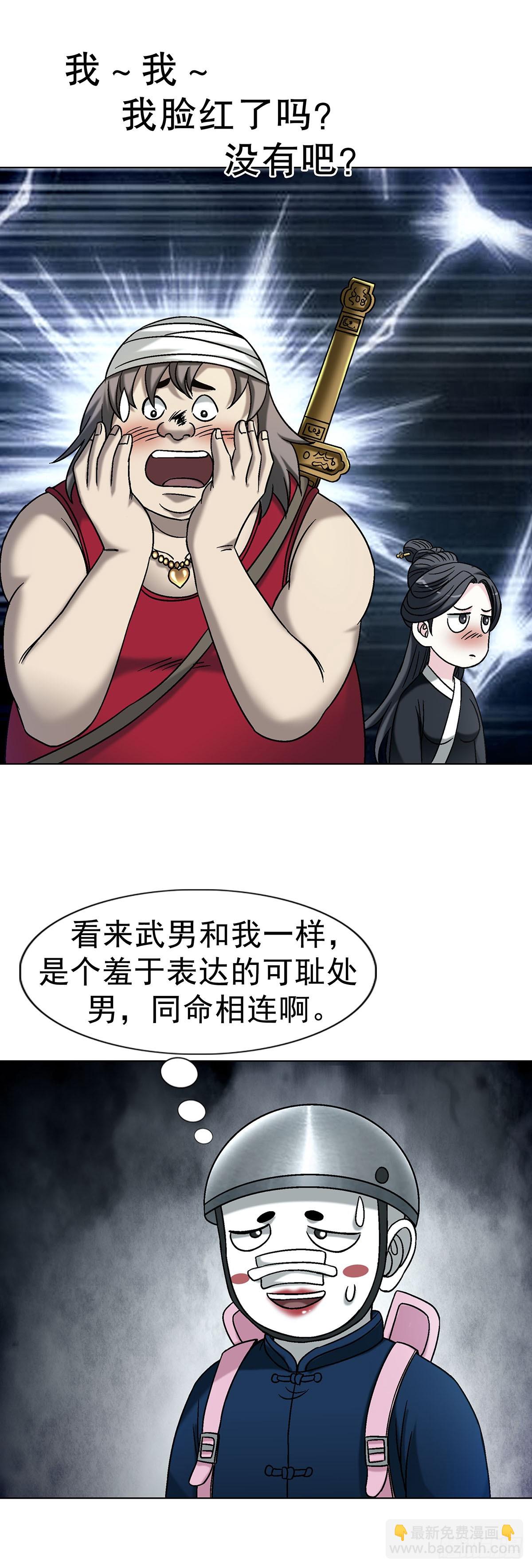 🍲中国惊奇先生（神鬼七杀令） 第1720话 第19页