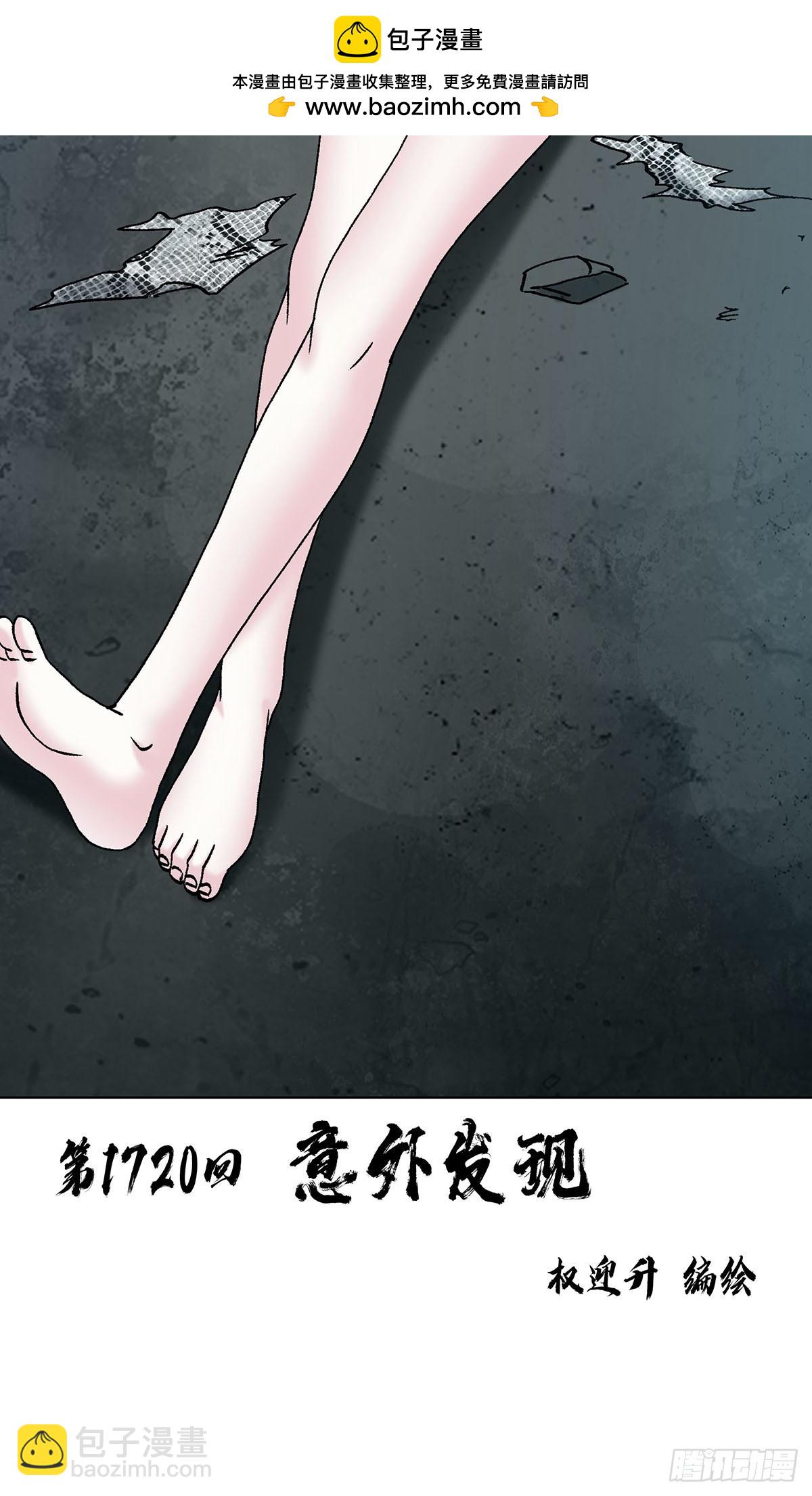 🍲中国惊奇先生（神鬼七杀令） 第1720话 第2页