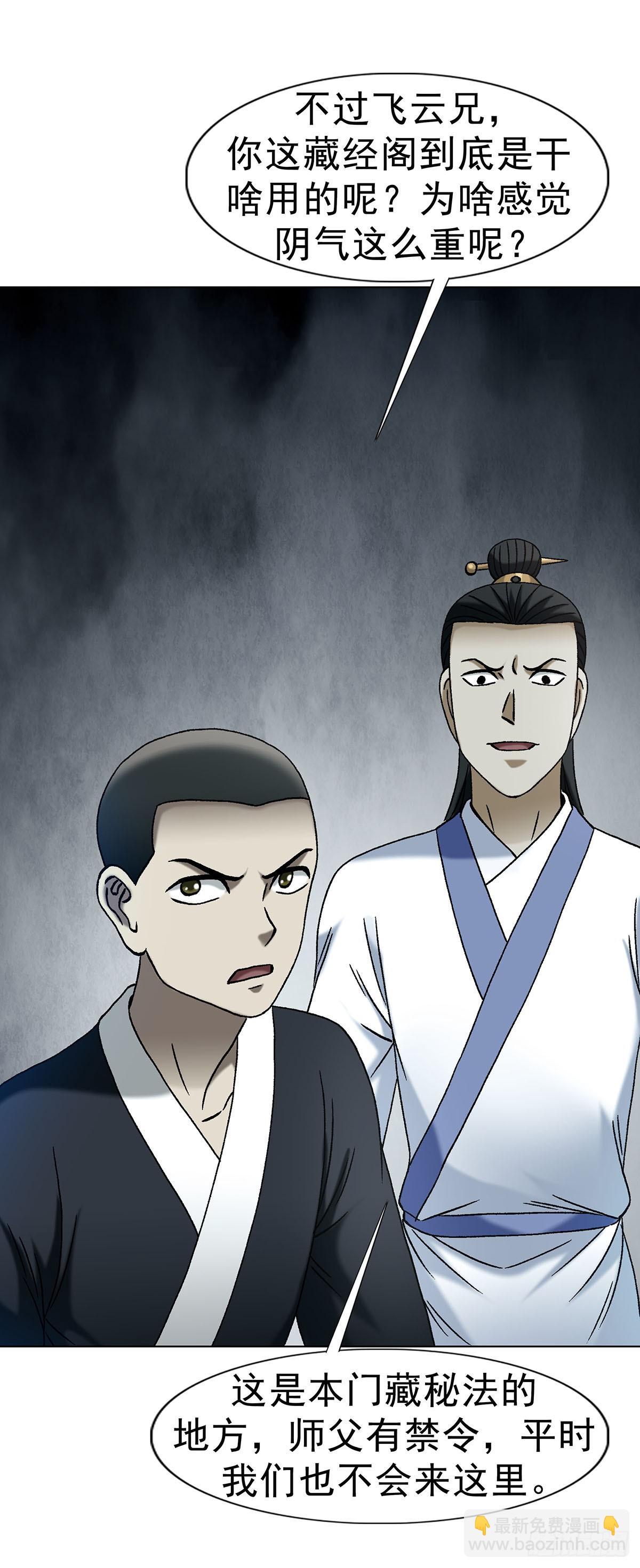 🍲中国惊奇先生（神鬼七杀令） 第1720话 第23页