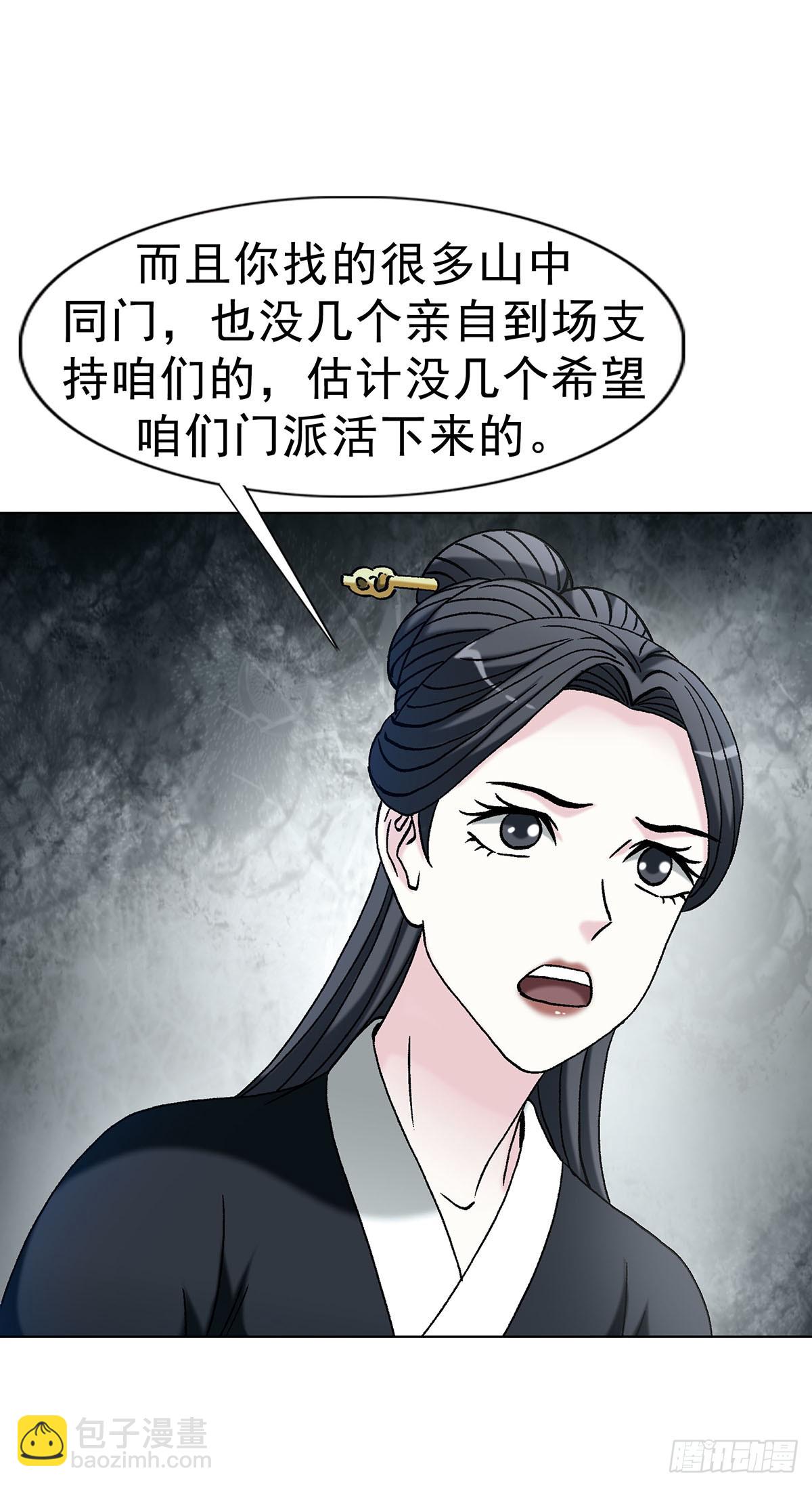 🍲中国惊奇先生（神鬼七杀令） 第1720话 第28页