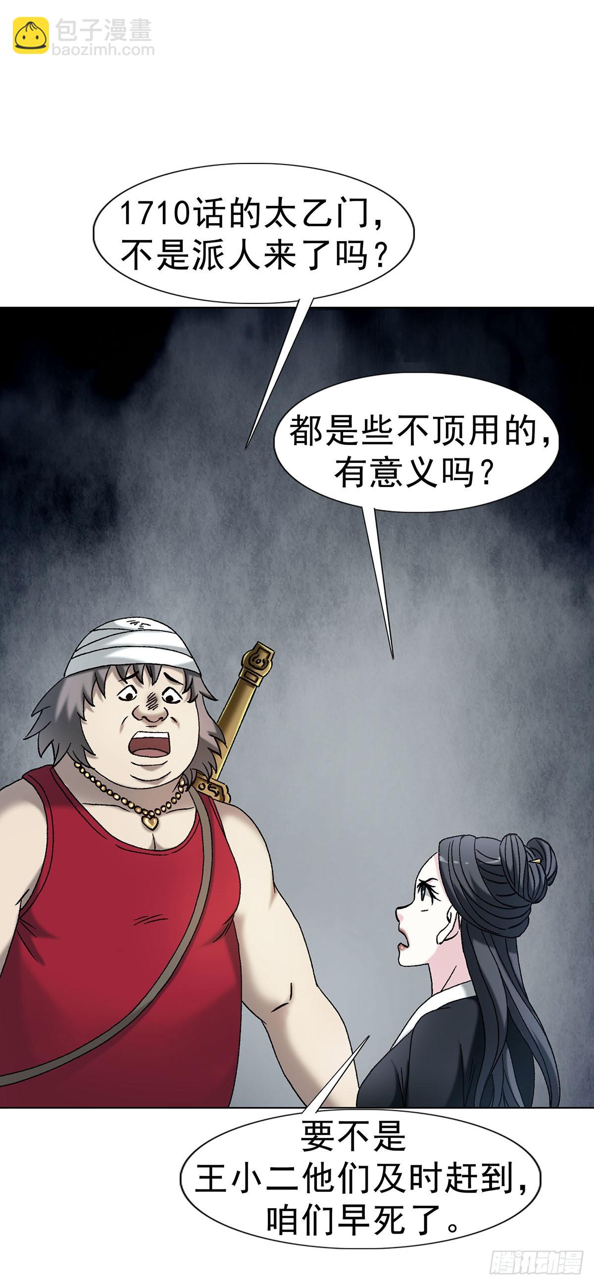 🍲中国惊奇先生（神鬼七杀令） 第1720话 第29页