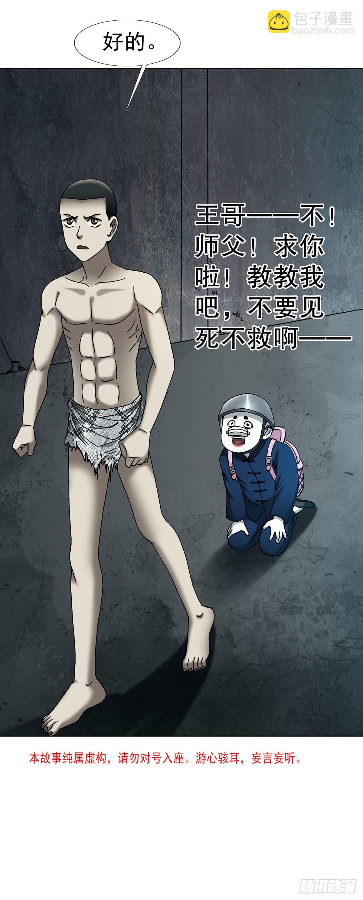 🍲中国惊奇先生（神鬼七杀令） 第1720话 第3页