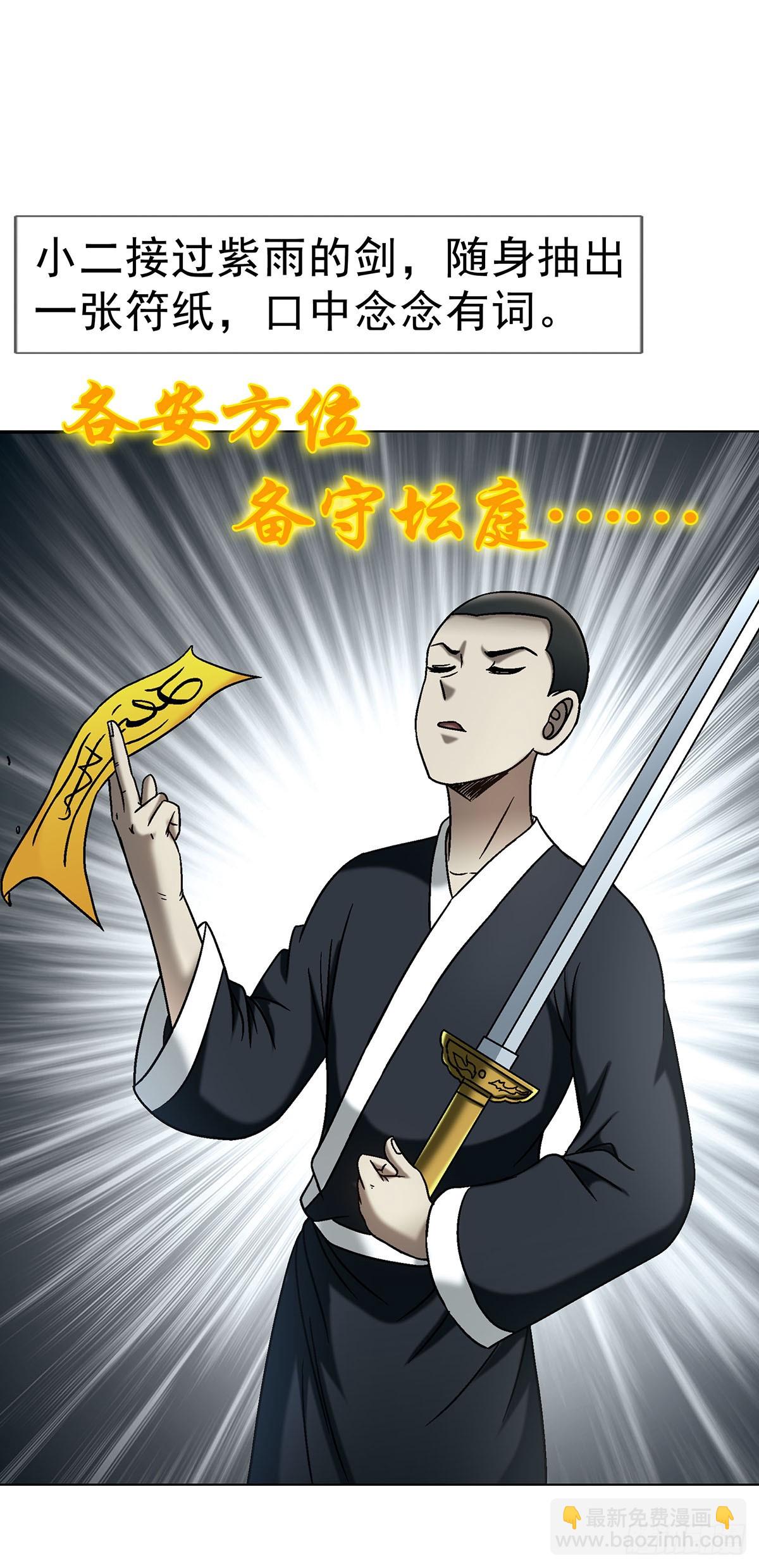 🍲中国惊奇先生（神鬼七杀令） 第1720话 第32页