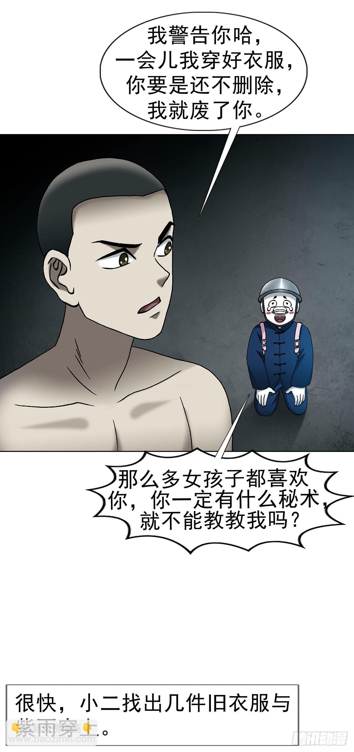 🍲中国惊奇先生（神鬼七杀令） 第1720话 第4页