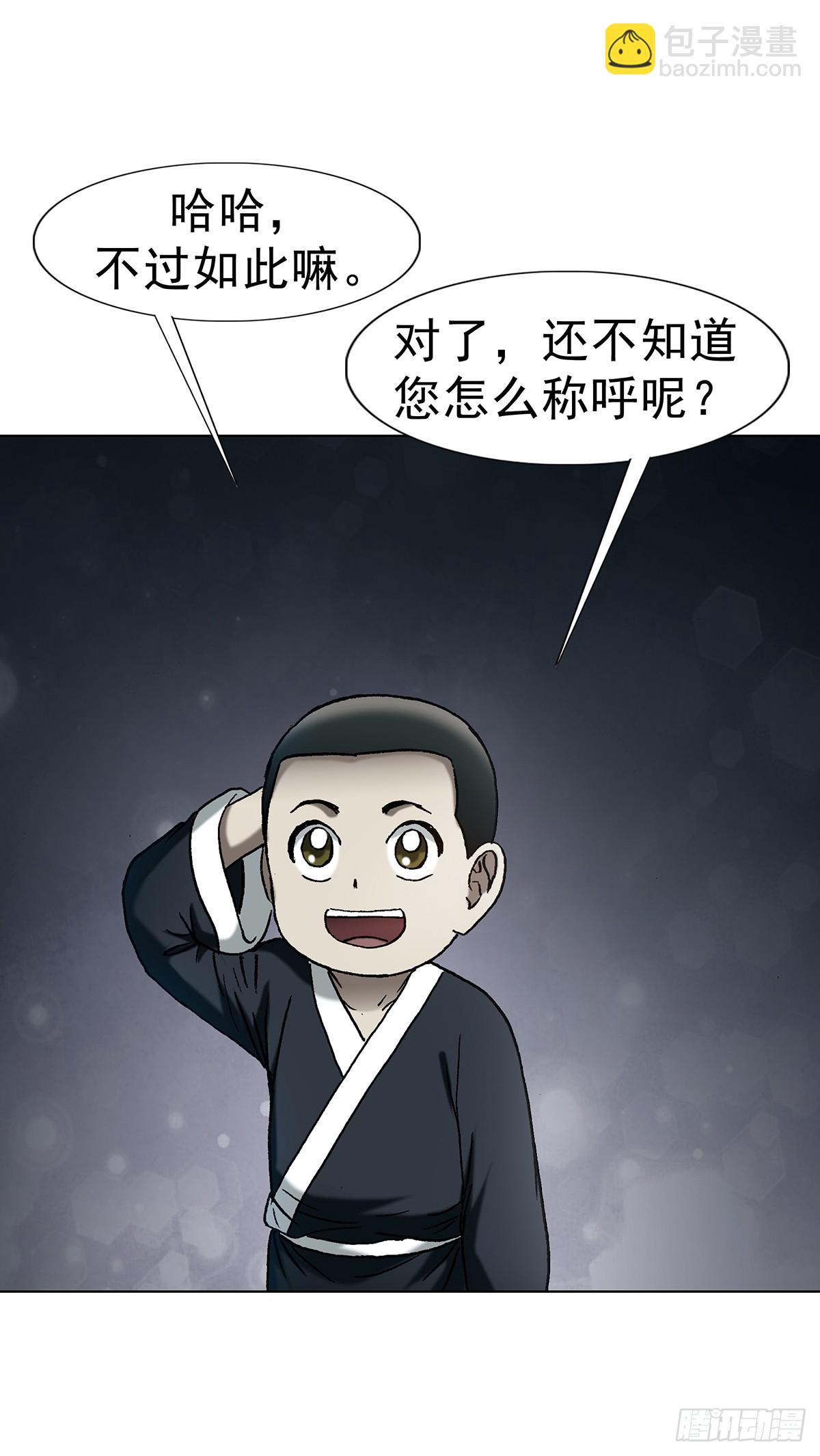 🍲中国惊奇先生（神鬼七杀令） 第1722话 第12页