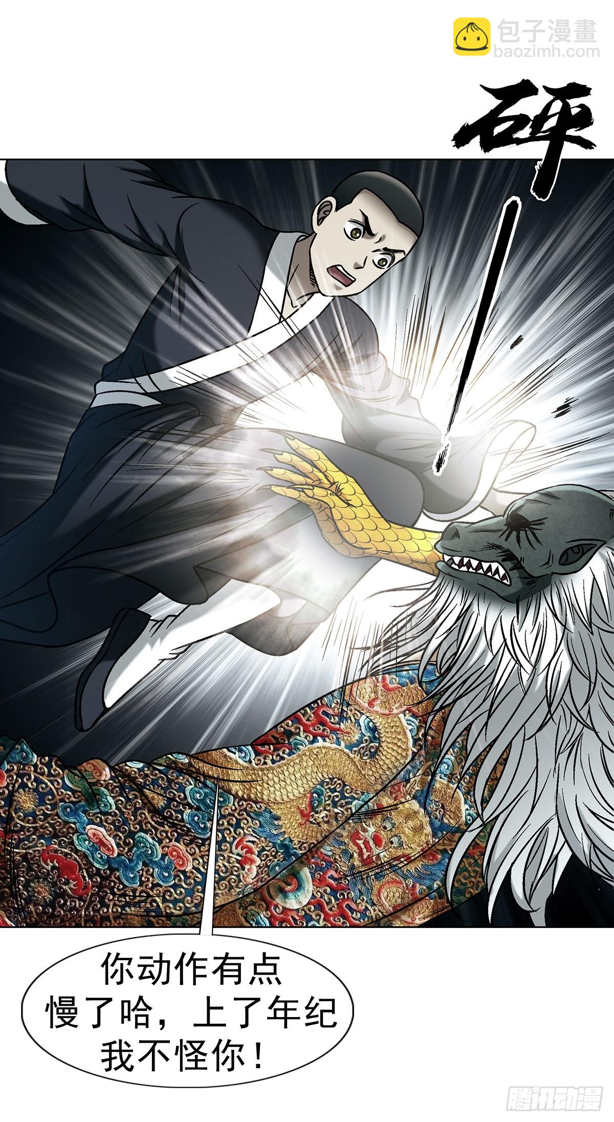 🍲中国惊奇先生（神鬼七杀令） 第1722话 第23页