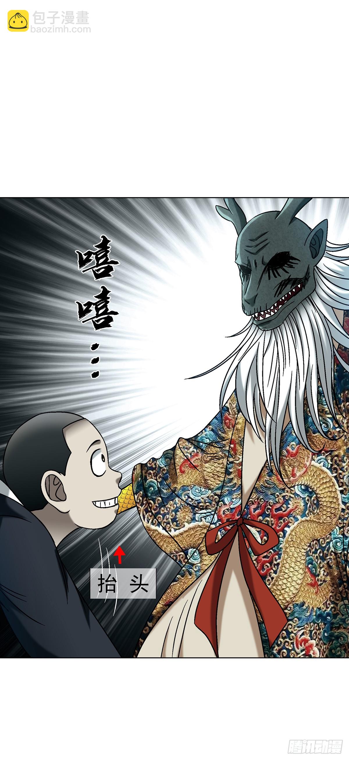 🍲中国惊奇先生（神鬼七杀令） 第1722话 第32页