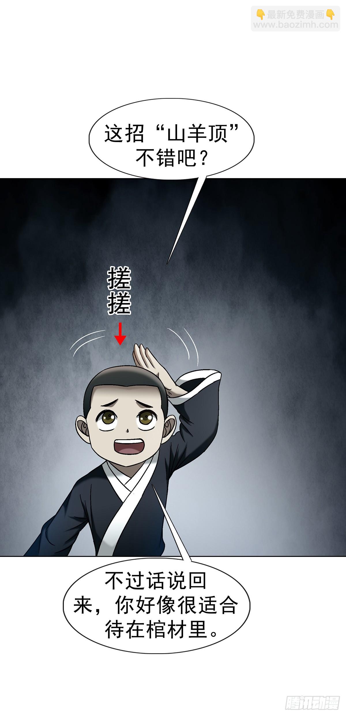 🍲中国惊奇先生（神鬼七杀令） 第1722话 第35页