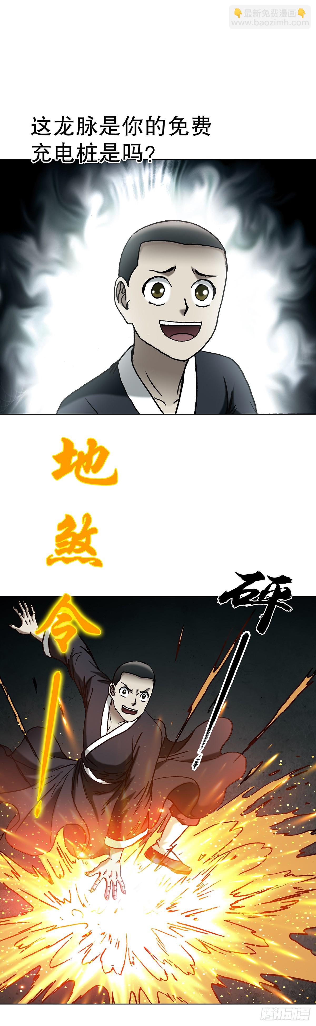 🍲中国惊奇先生（神鬼七杀令） 第1724话 第10页