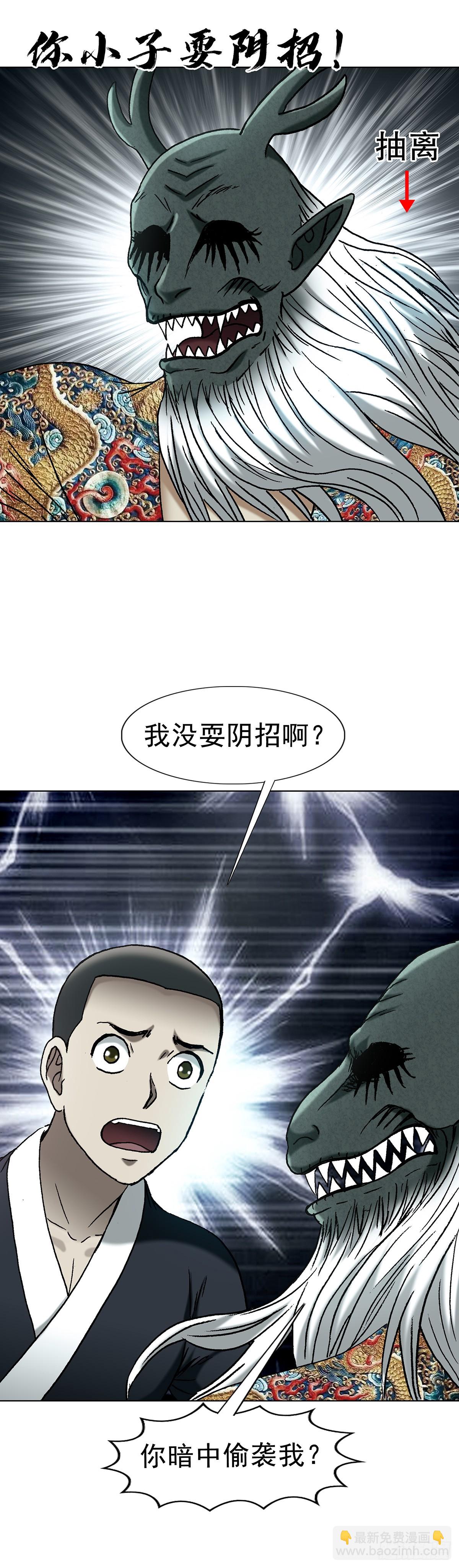 🍲中国惊奇先生（神鬼七杀令） 第1724话 第15页