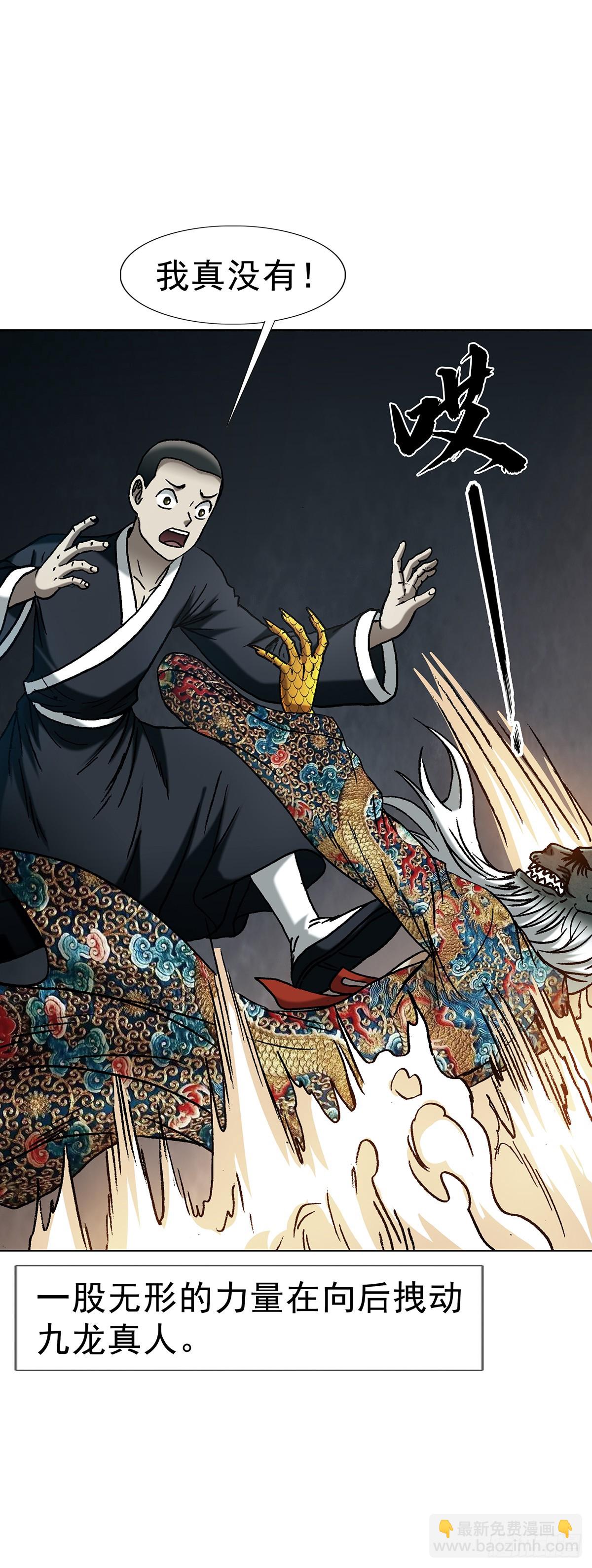 🍲中国惊奇先生（神鬼七杀令） 第1724话 第16页