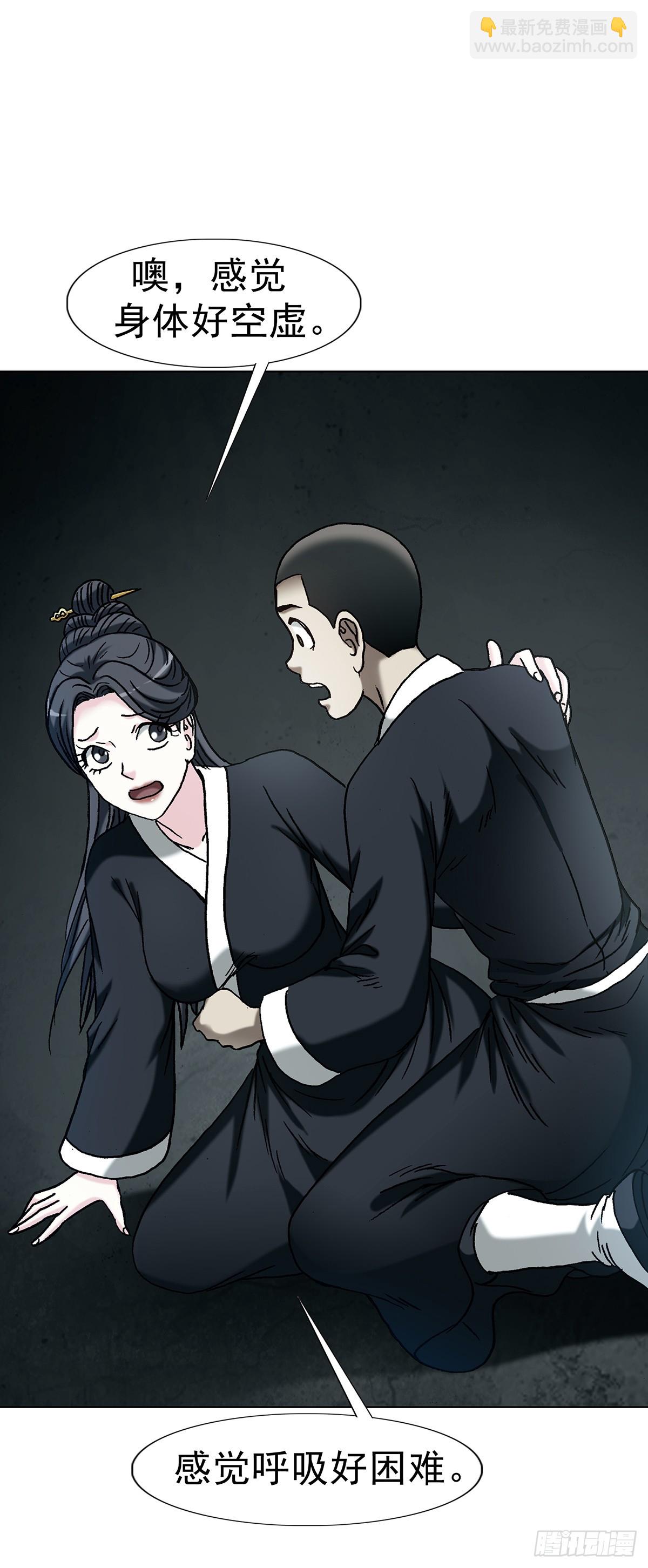 🍲中国惊奇先生（神鬼七杀令） 第1724话 第20页