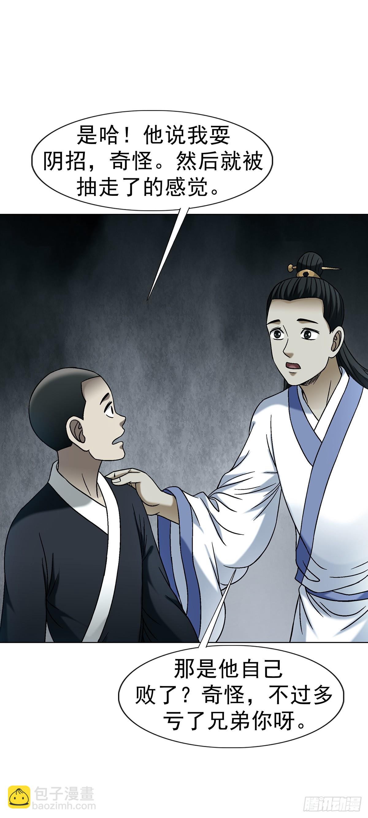 🍲中国惊奇先生（神鬼七杀令） 第1724话 第25页
