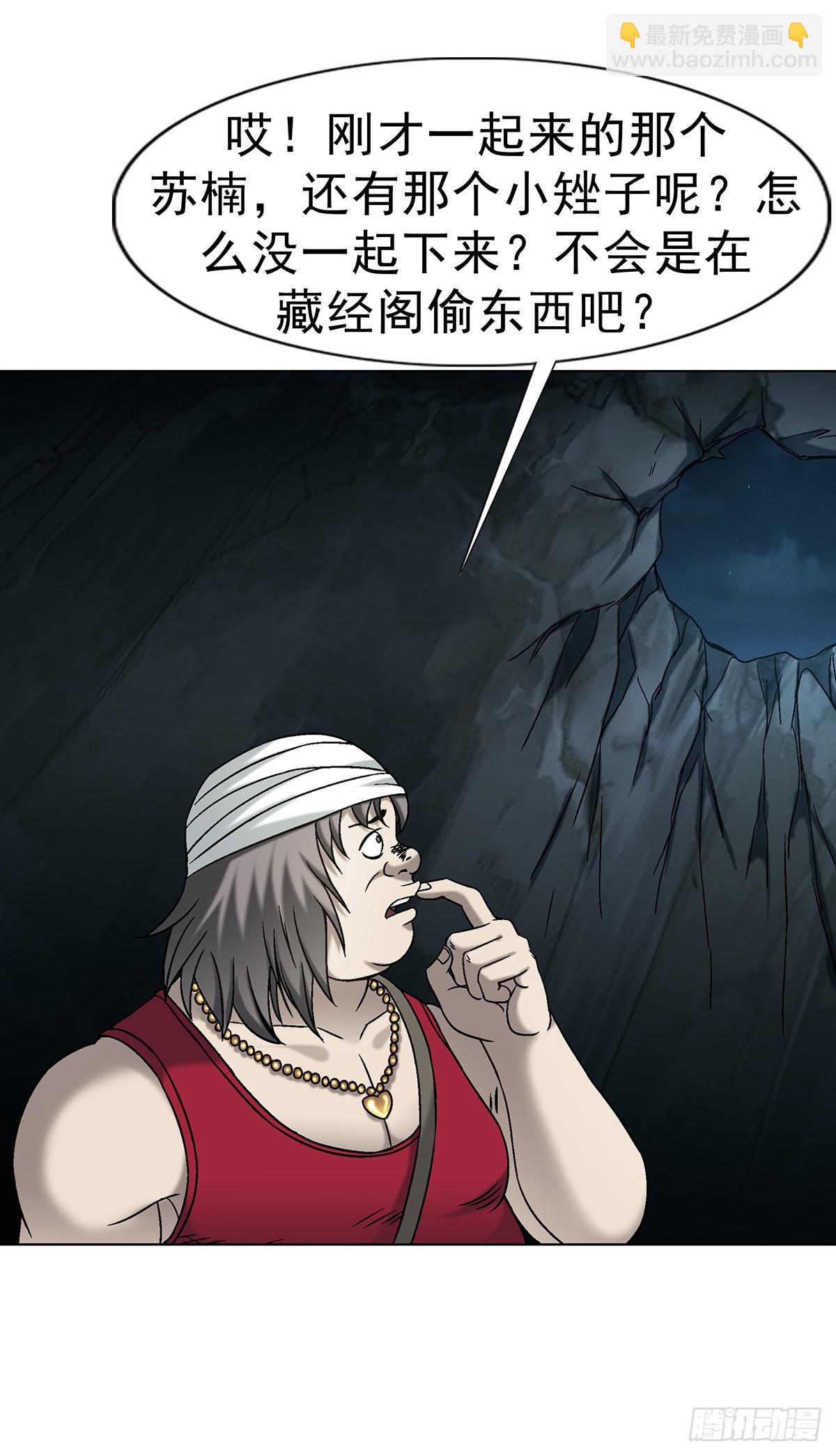 🍲中国惊奇先生（神鬼七杀令） 第1724话 第26页