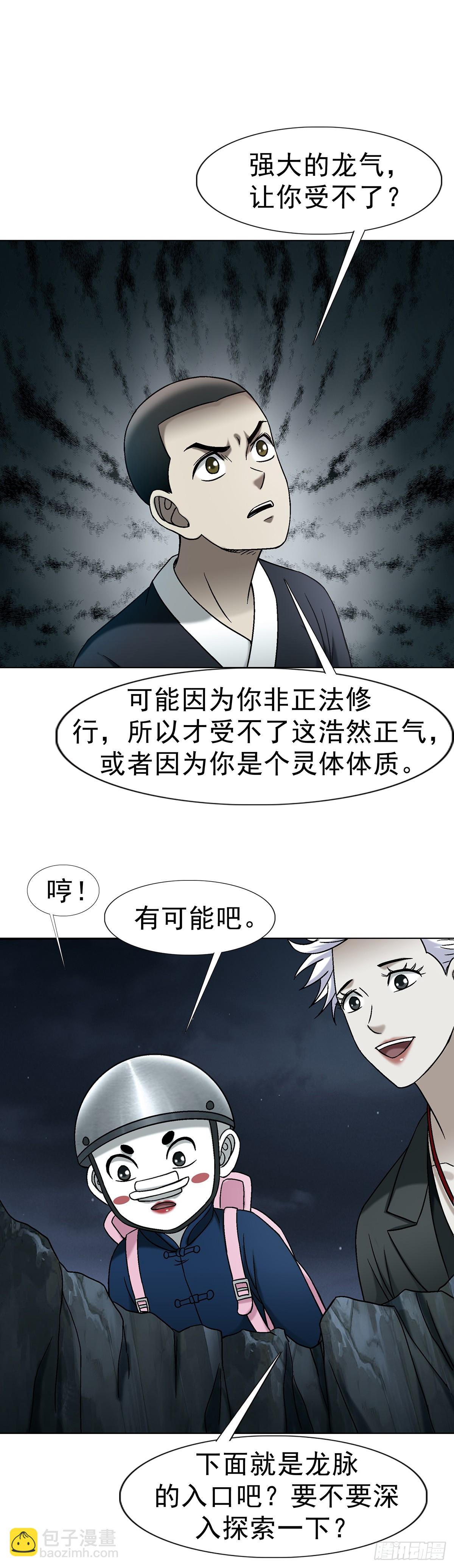 🍲中国惊奇先生（神鬼七杀令） 第1724话 第28页