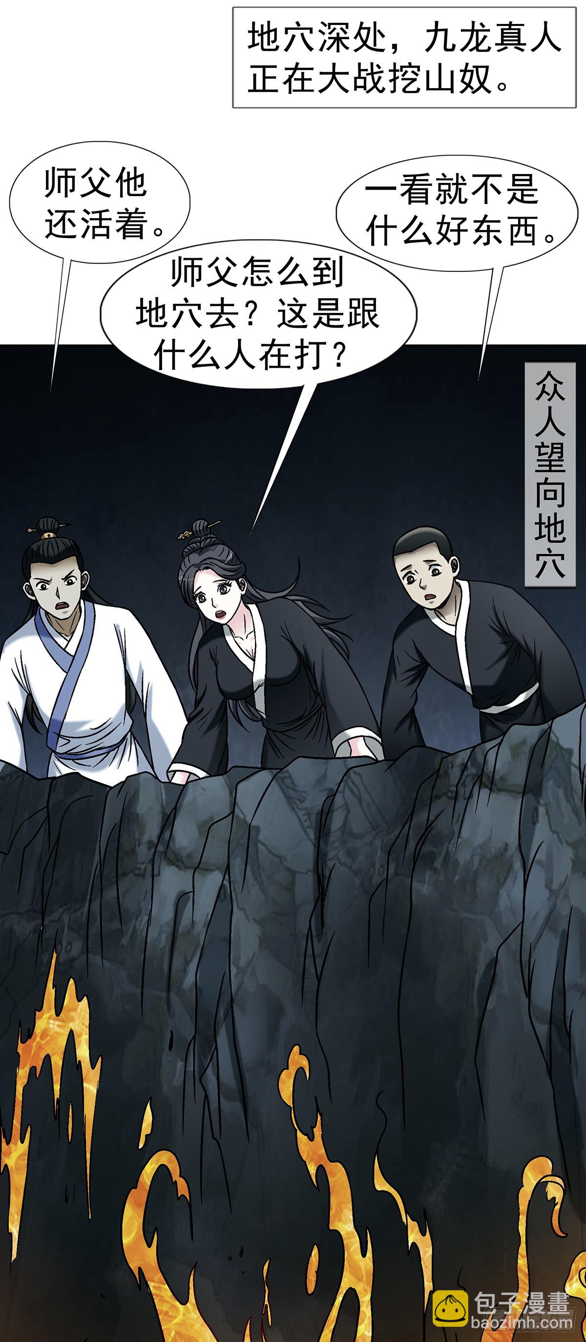 🍲中国惊奇先生（神鬼七杀令） 第1724话 第34页
