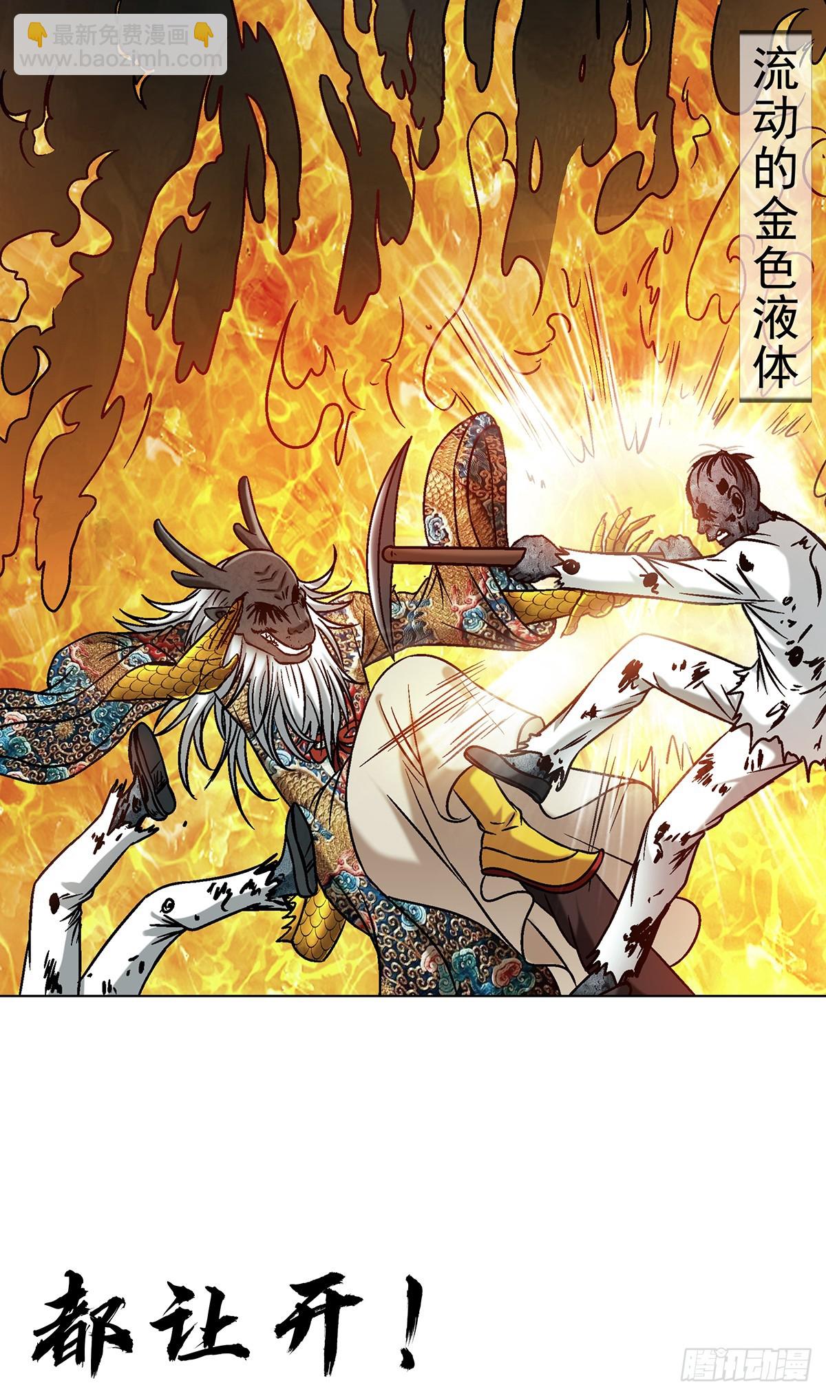 🍲中国惊奇先生（神鬼七杀令） 第1724话 第35页