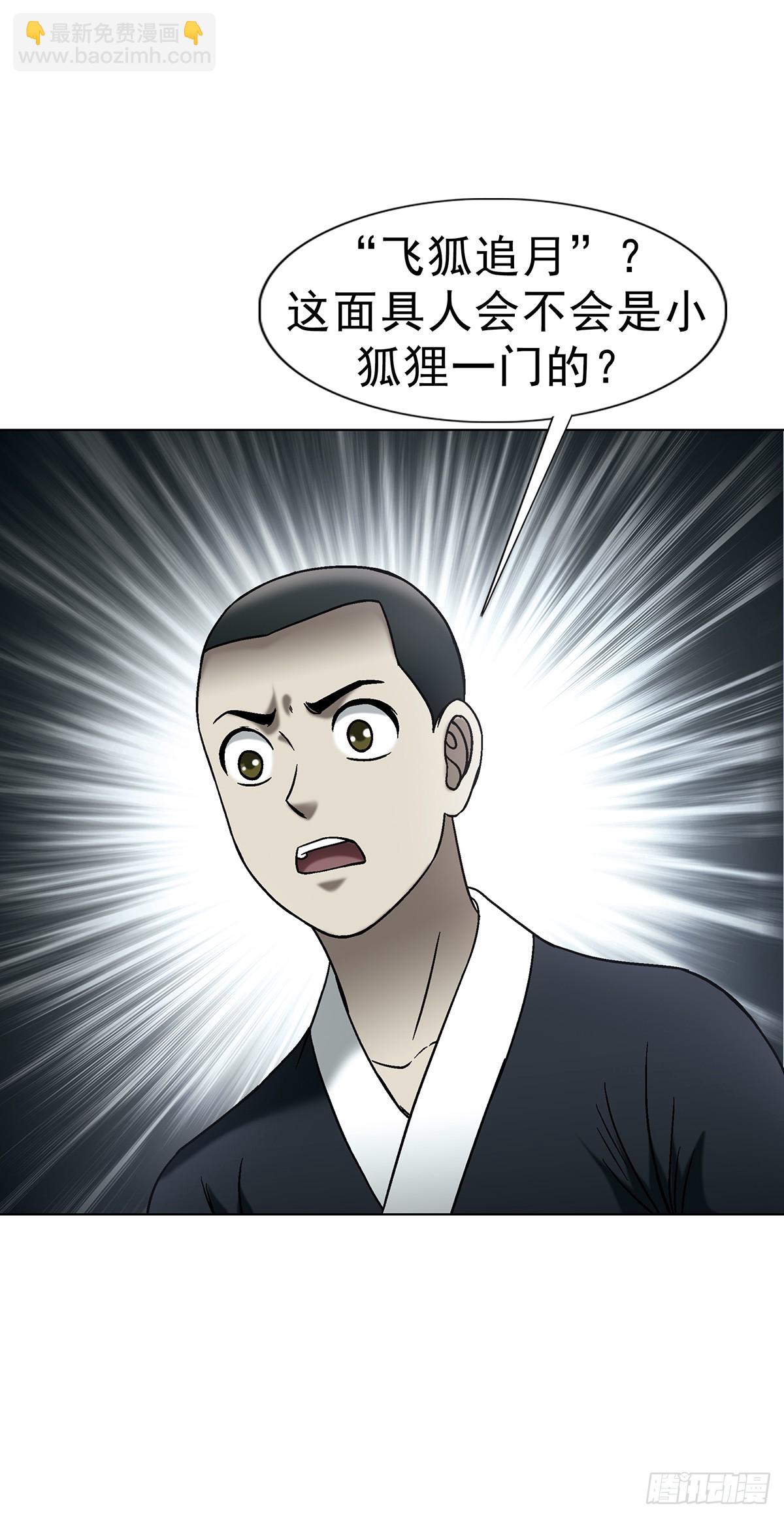 🍲中国惊奇先生（神鬼七杀令） 第1724话 第42页