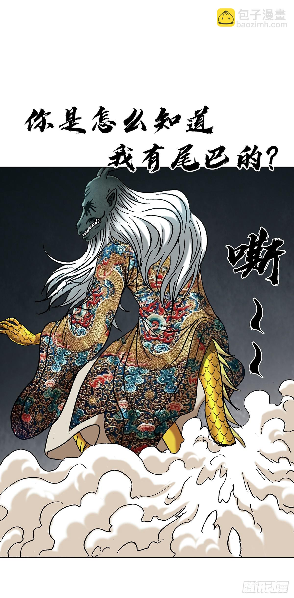 🍲中国惊奇先生（神鬼七杀令） 第1724话 第6页