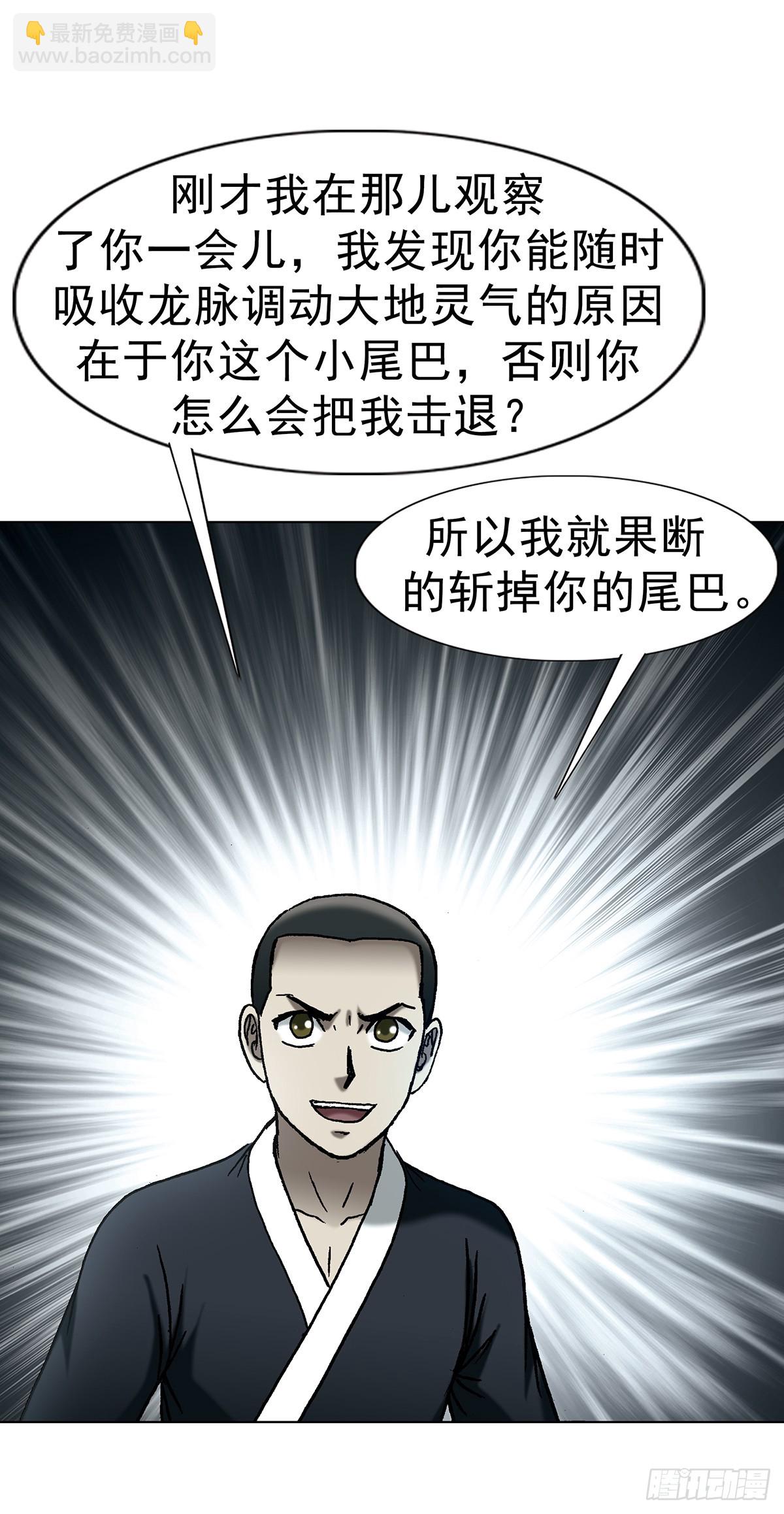 🍲中国惊奇先生（神鬼七杀令） 第1724话 第7页