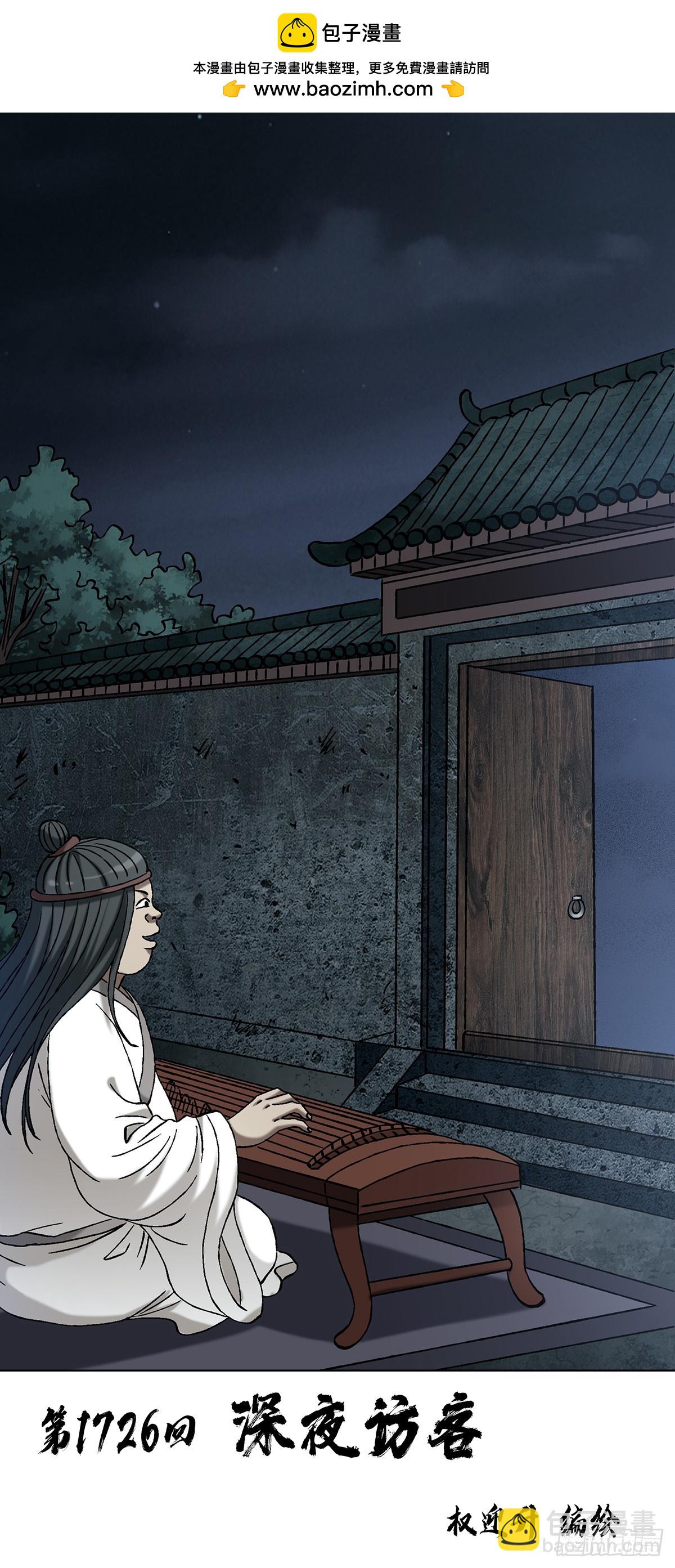 🍲中国惊奇先生（神鬼七杀令） 第1726话 第2页
