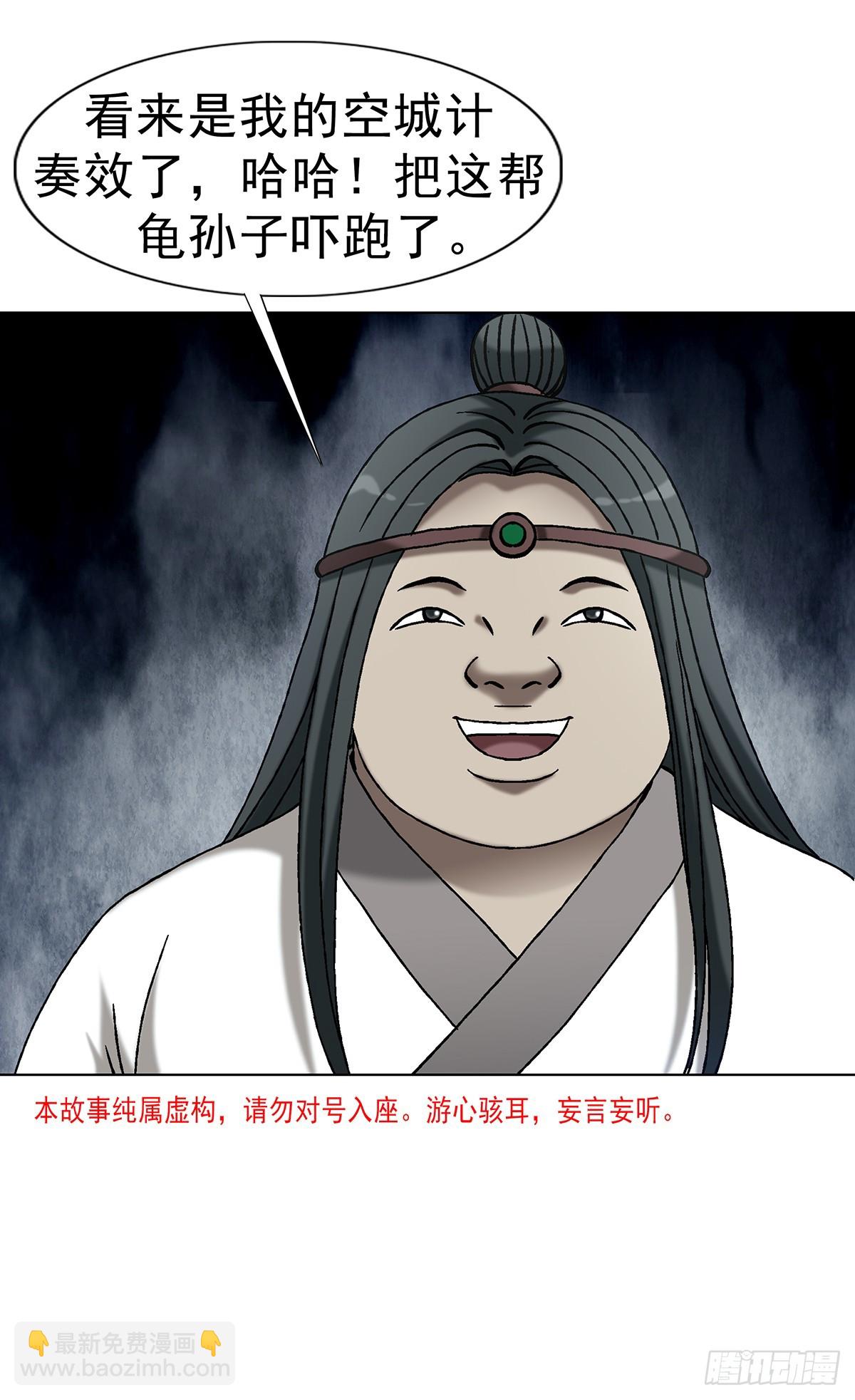 🍲中国惊奇先生（神鬼七杀令） 第1726话 第3页