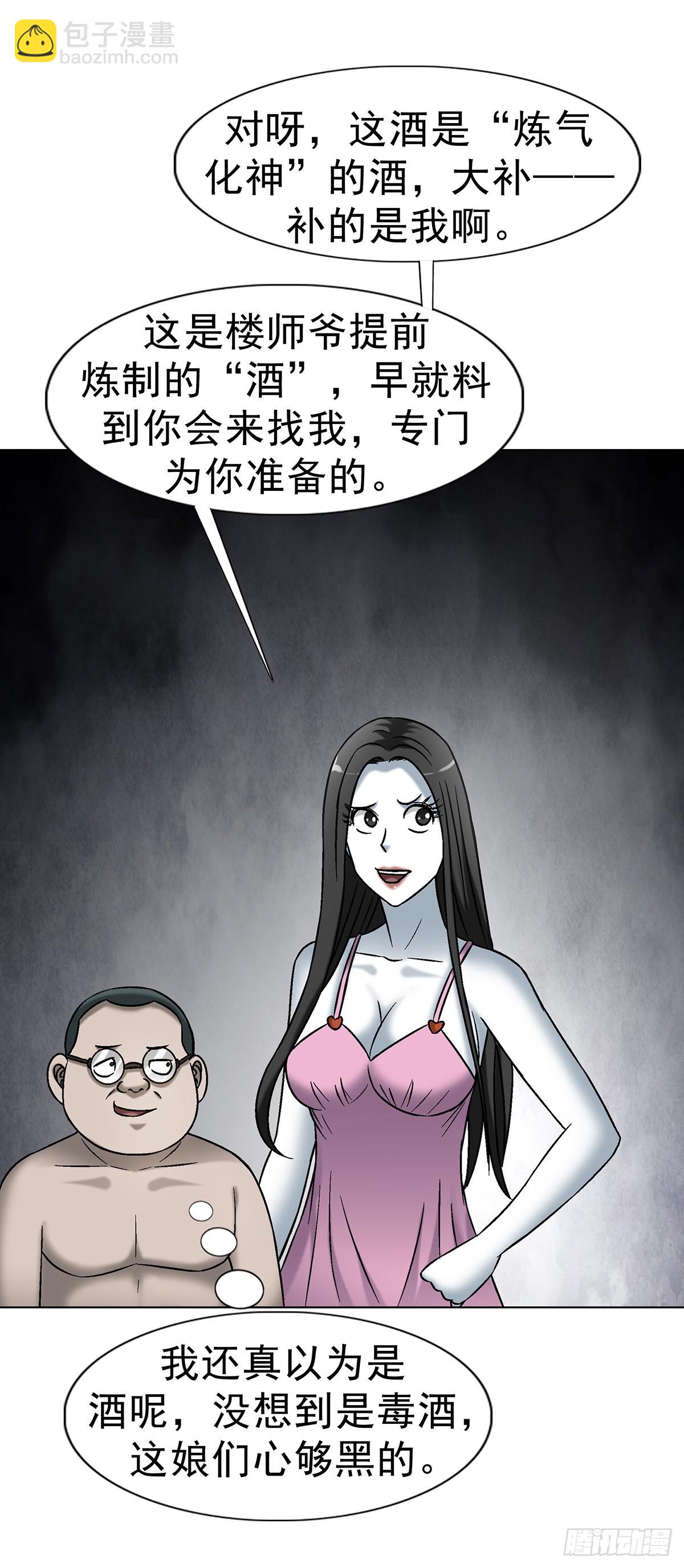 🍲中国惊奇先生（神鬼七杀令） 第1726话 第35页