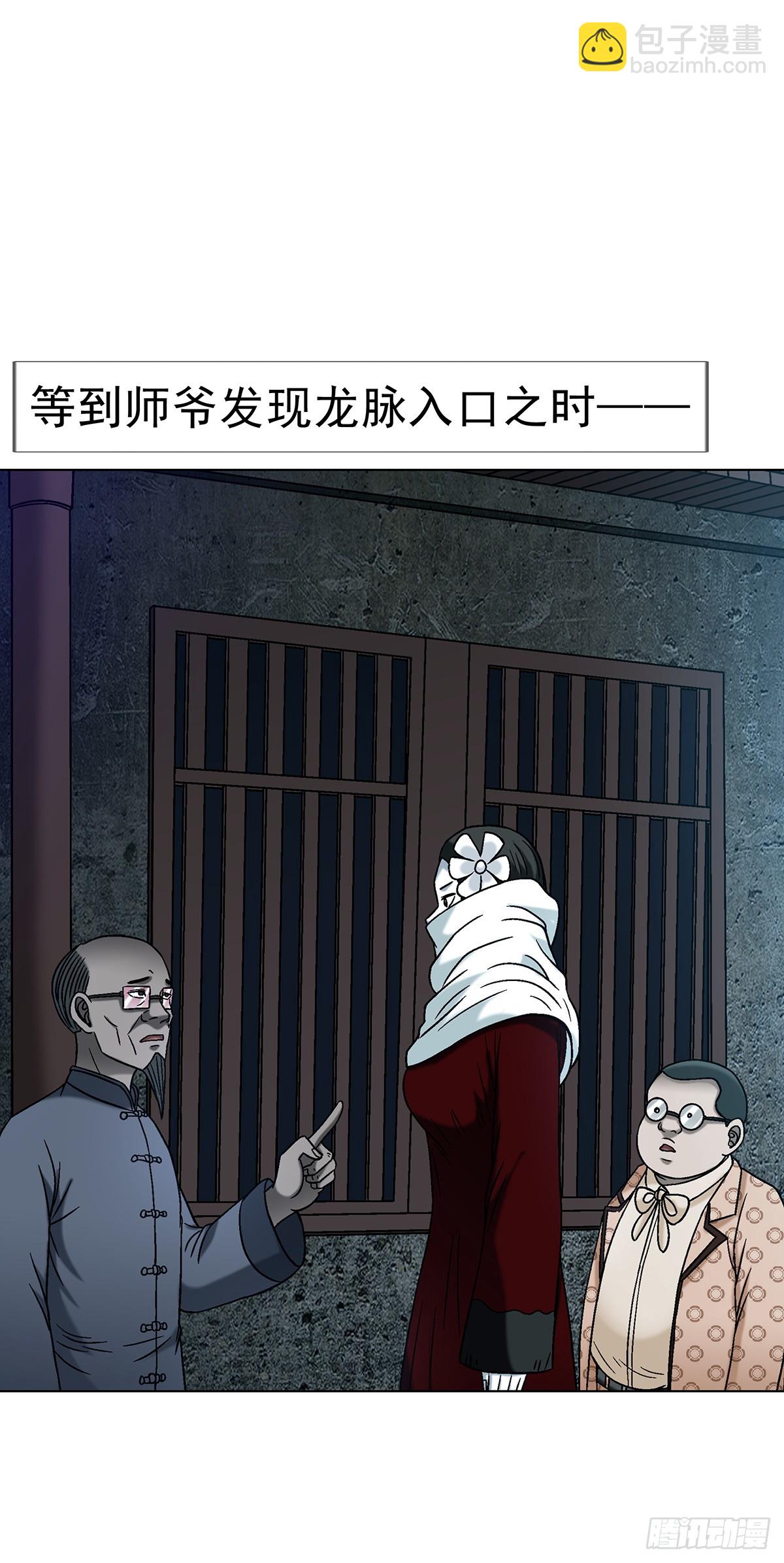 🍲中国惊奇先生（神鬼七杀令） 第1726话 第42页