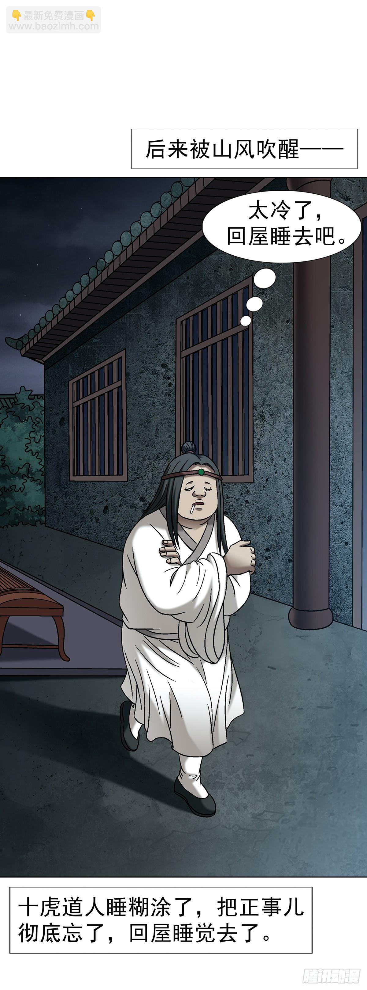 🍲中国惊奇先生（神鬼七杀令） 第1726话 第5页
