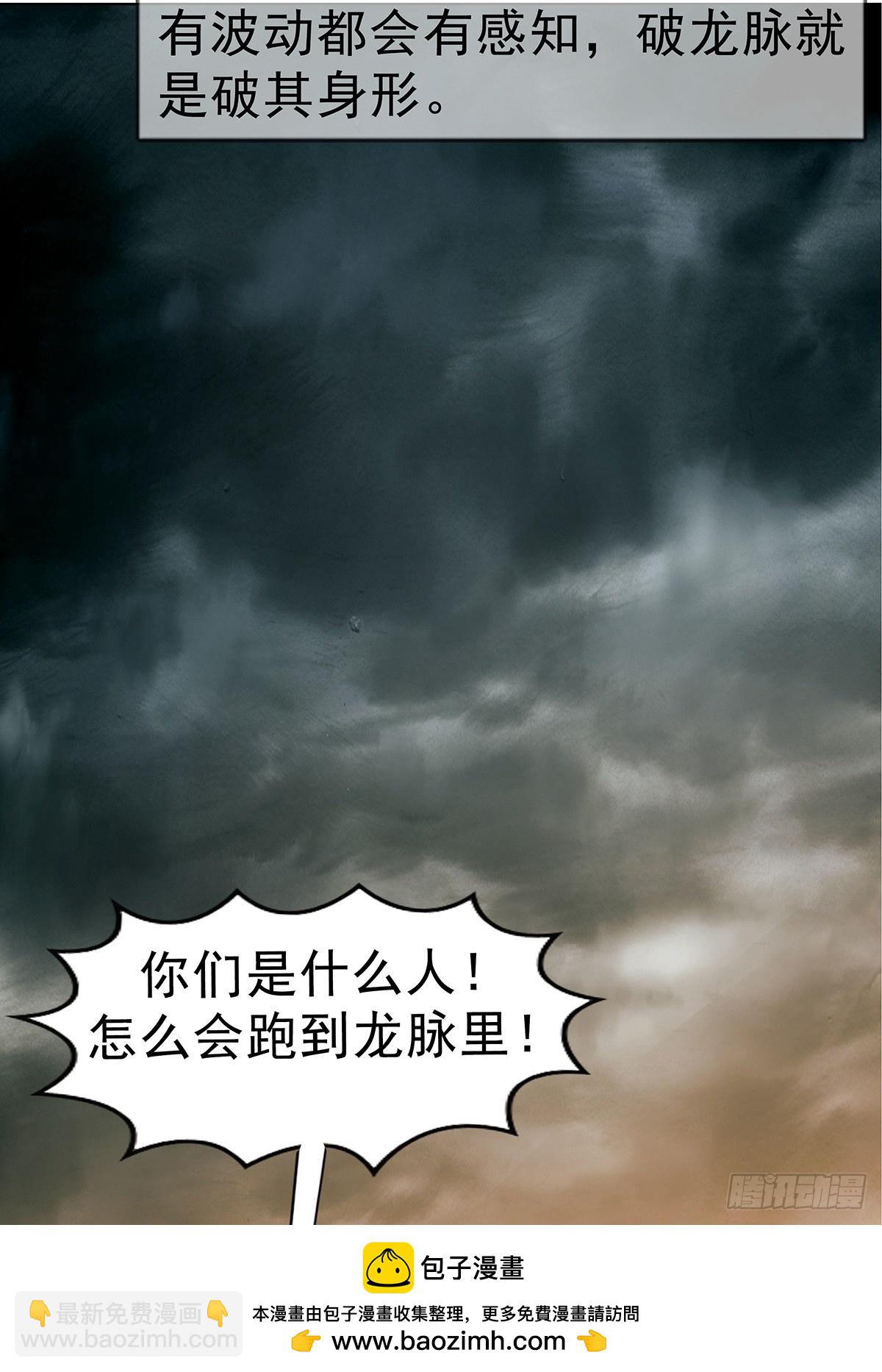 🍲中国惊奇先生（神鬼七杀令） 第1726话 第50页