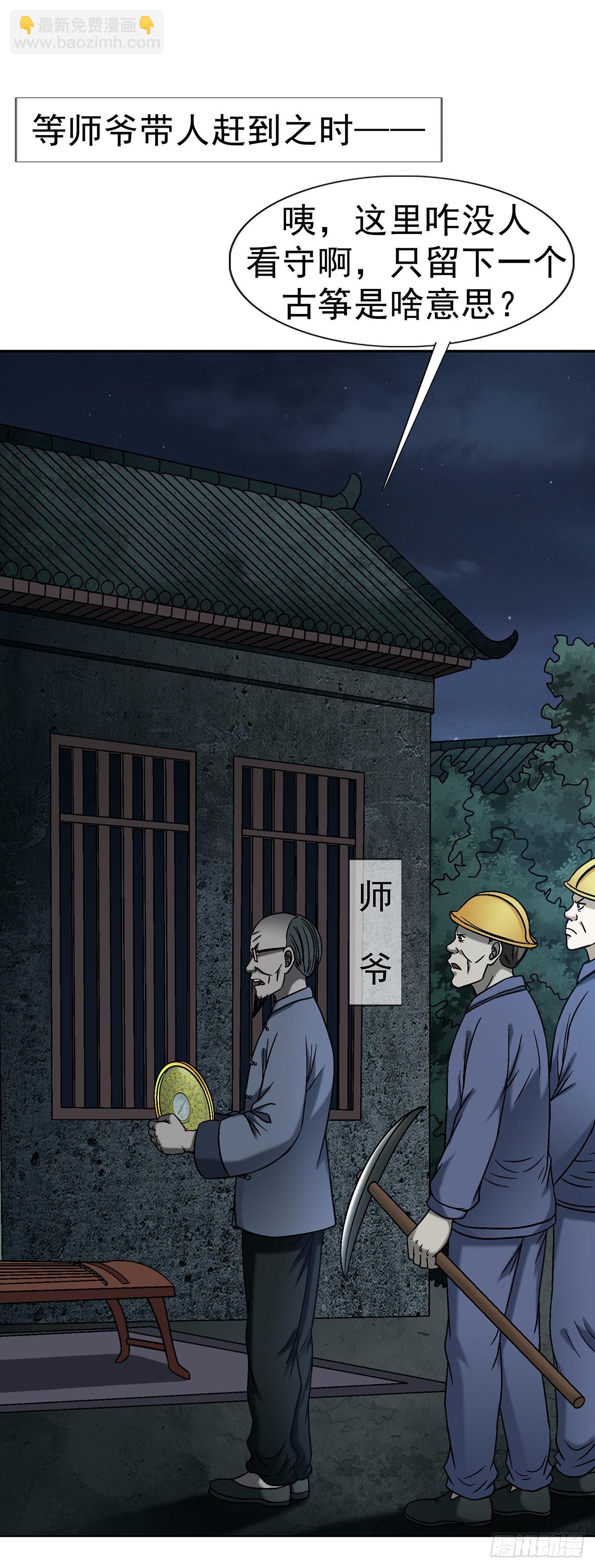 🍲中国惊奇先生（神鬼七杀令） 第1726话 第6页