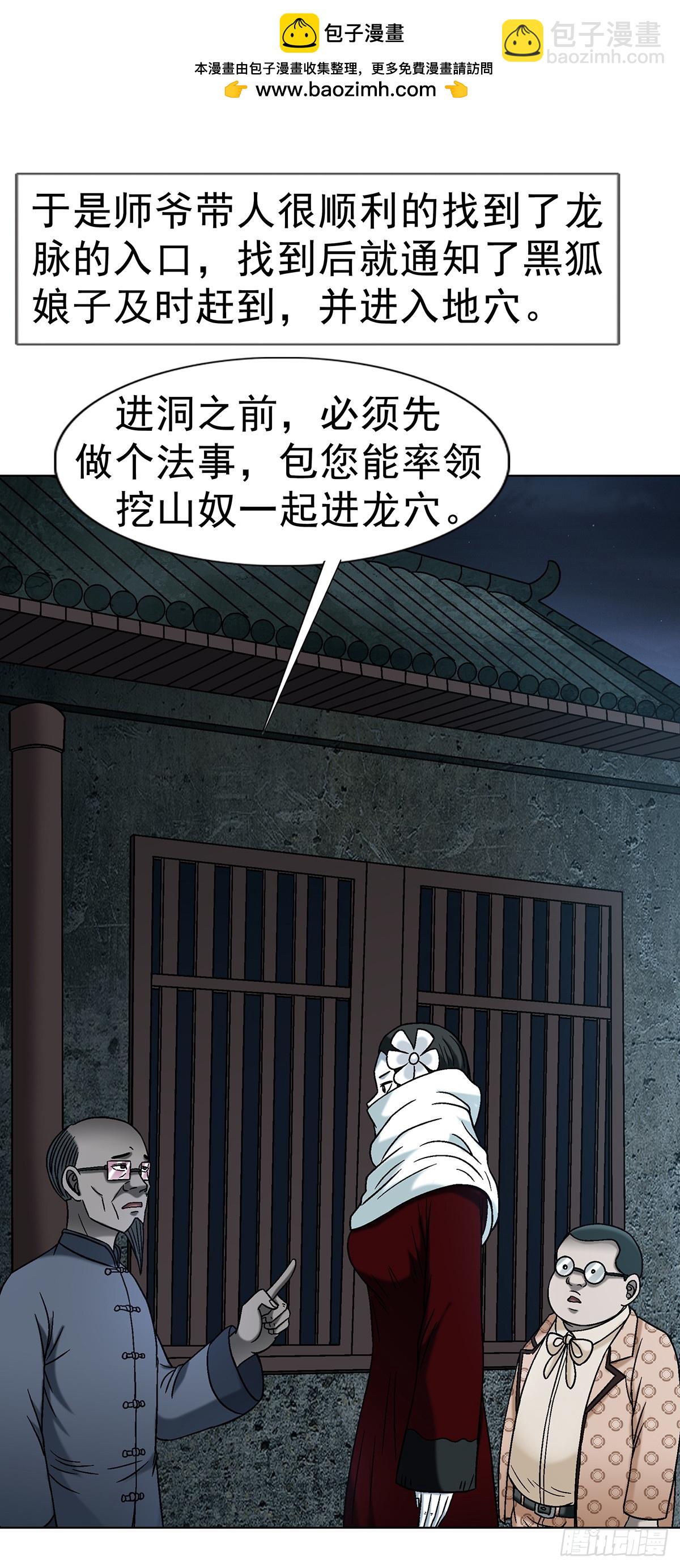 🍲中国惊奇先生（神鬼七杀令） 第1726话 第8页