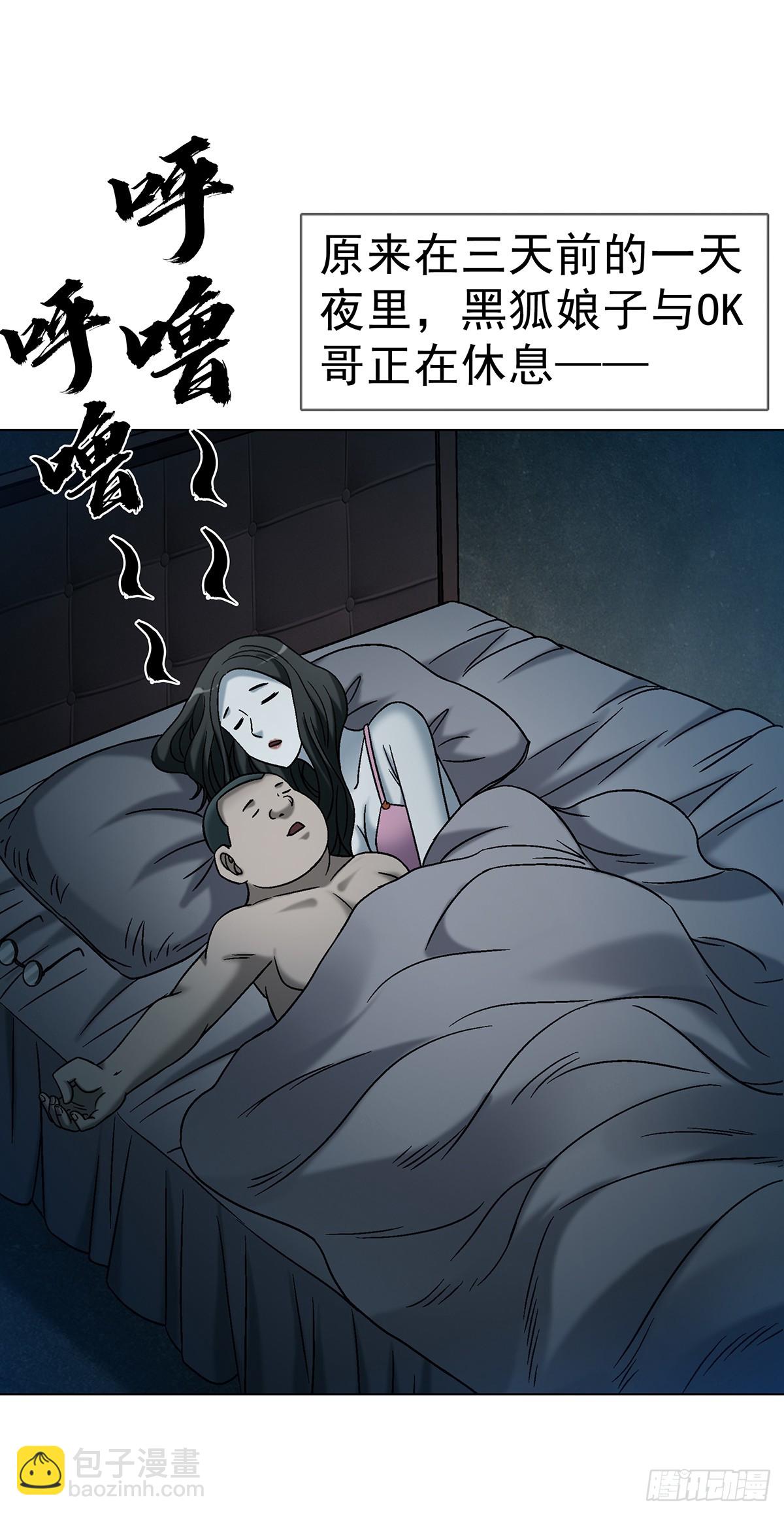 🍲中国惊奇先生（神鬼七杀令） 第1726话 第9页
