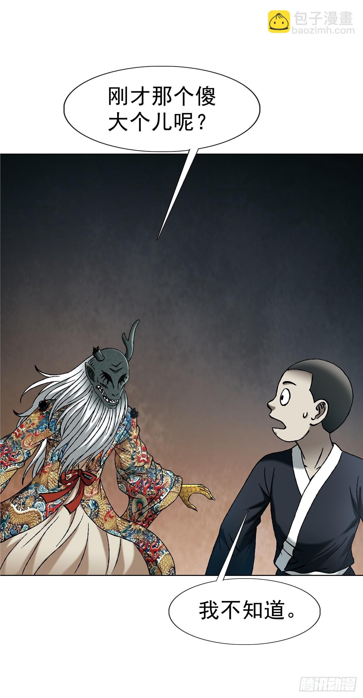 🍲中国惊奇先生（神鬼七杀令） 第1728话 第12页