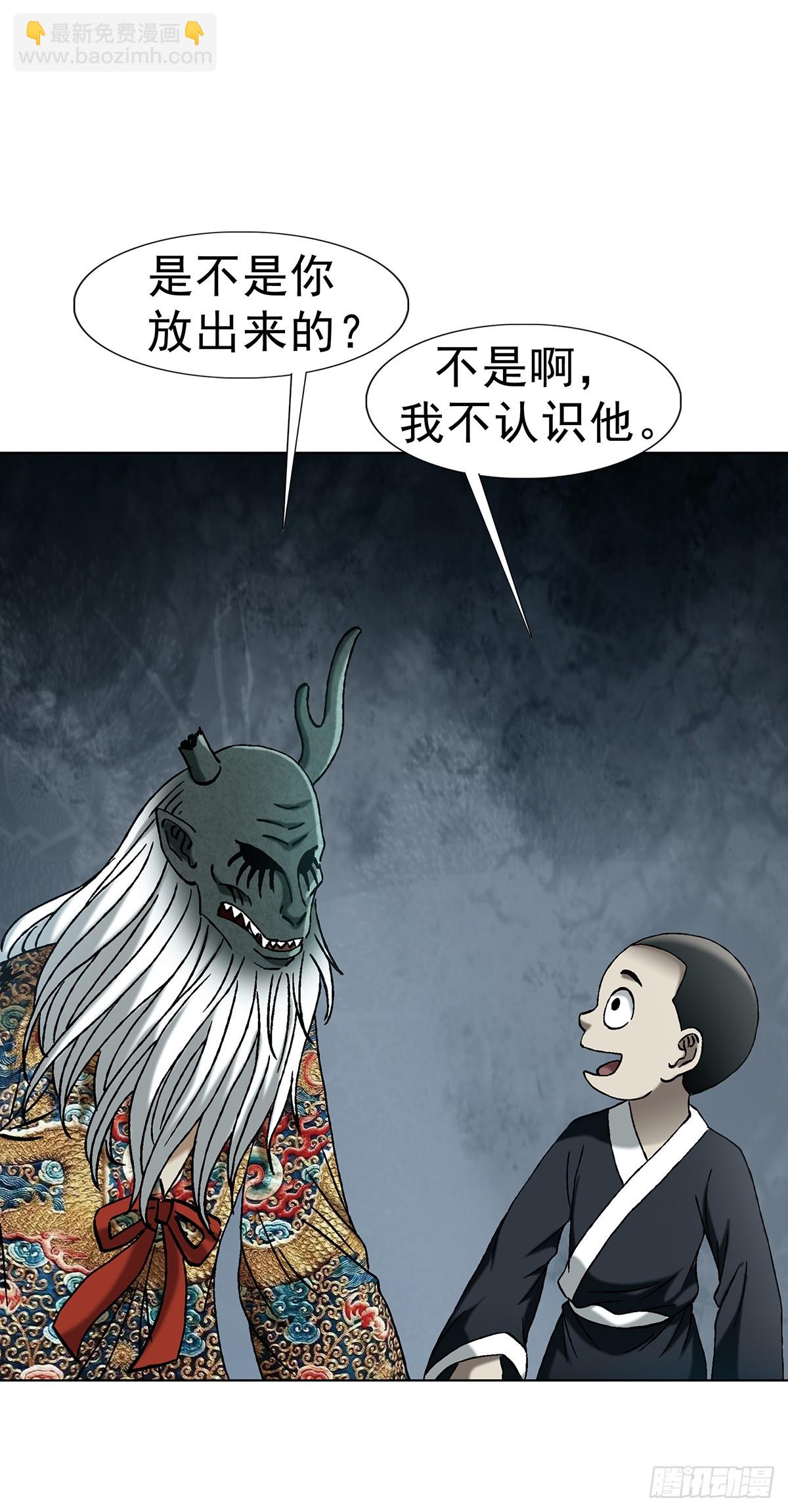 🍲中国惊奇先生（神鬼七杀令） 第1728话 第13页