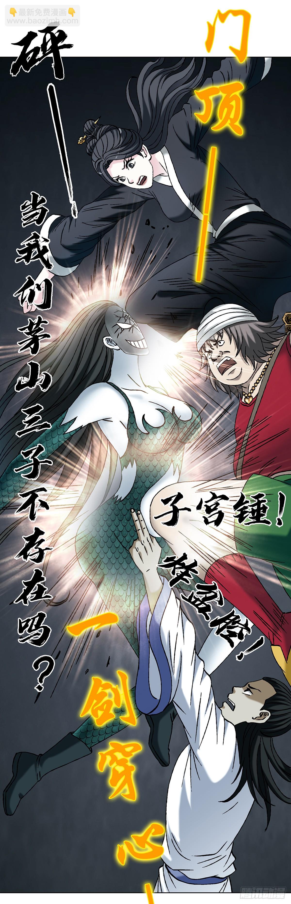 🍲中国惊奇先生（神鬼七杀令） 第1728话 第18页